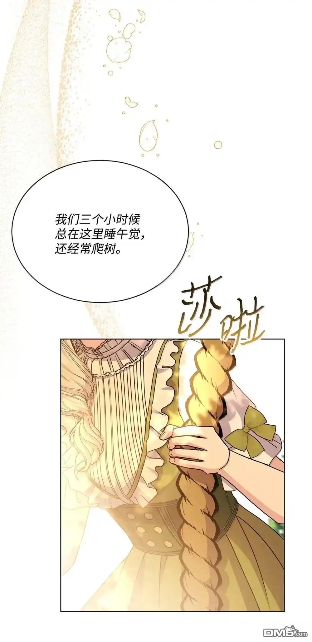 《比想像中还要喜欢！》第43话 第21页