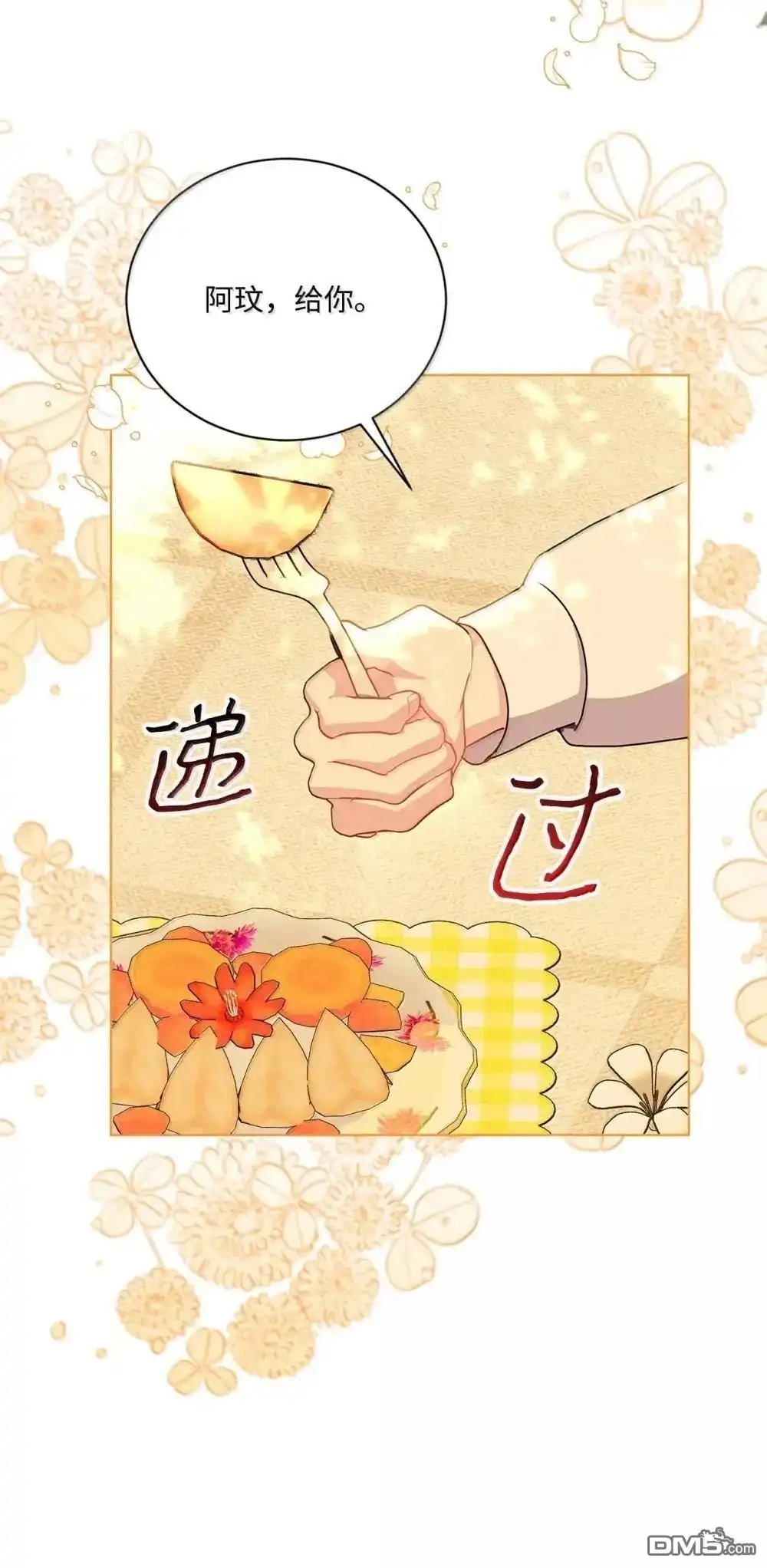 《比想像中还要喜欢！》第43话 第85页