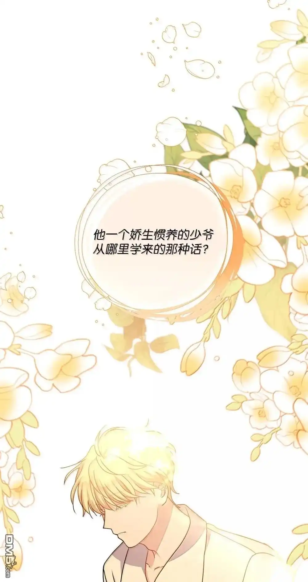 《比想像中还要喜欢！》第43话 第83页
