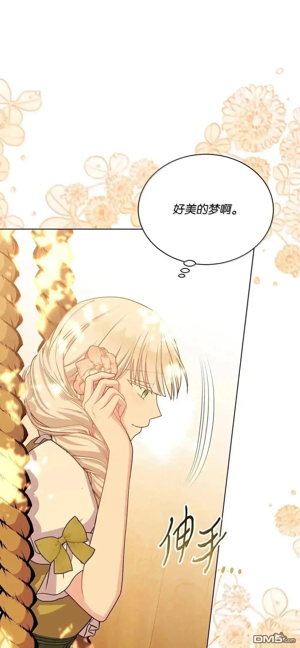 《比想像中还要喜欢！》第43话 第39页