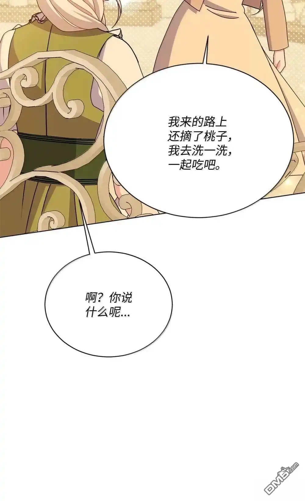 《比想像中还要喜欢！》第43话 第14页