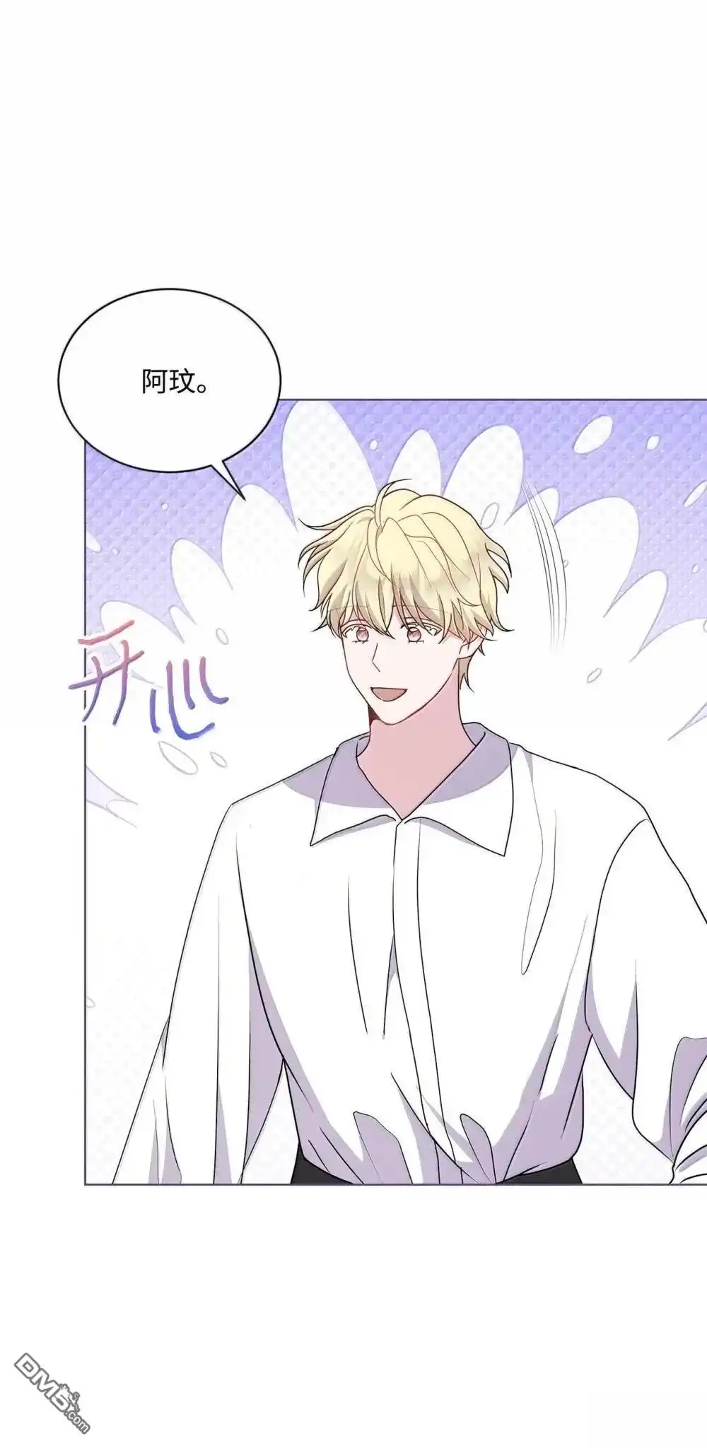 《比想像中还要喜欢！》第43话 第58页