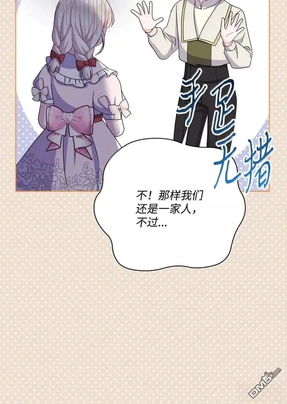 《比想像中还要喜欢！》第43话 第78页