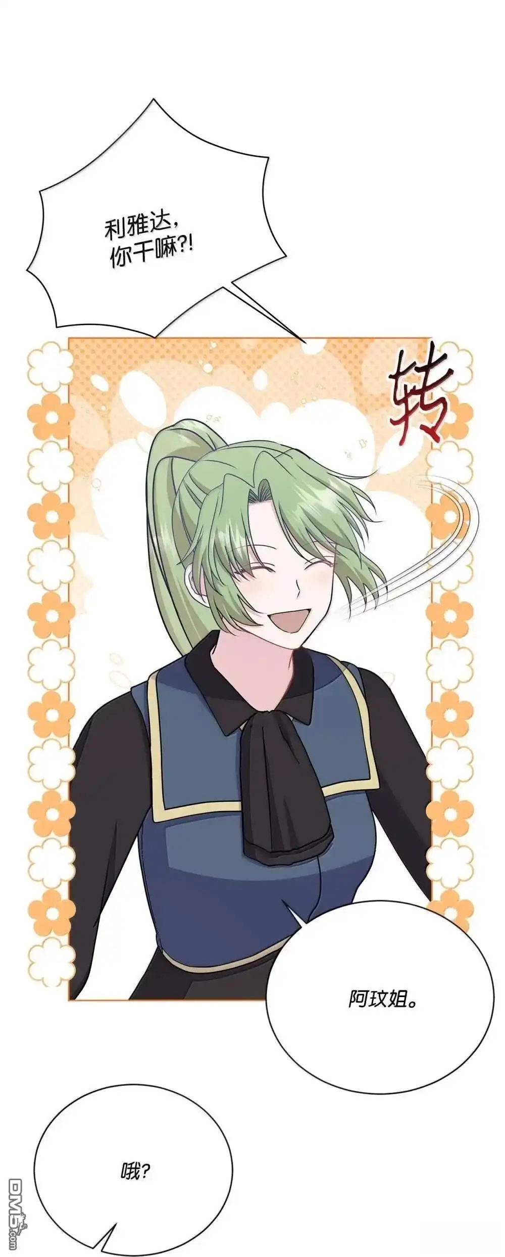《比想像中还要喜欢！》第43话 第90页