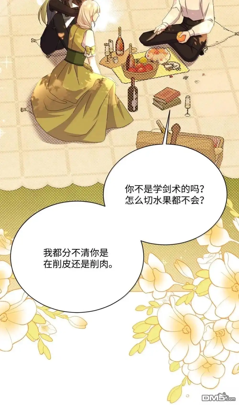《比想像中还要喜欢！》第43话 第66页
