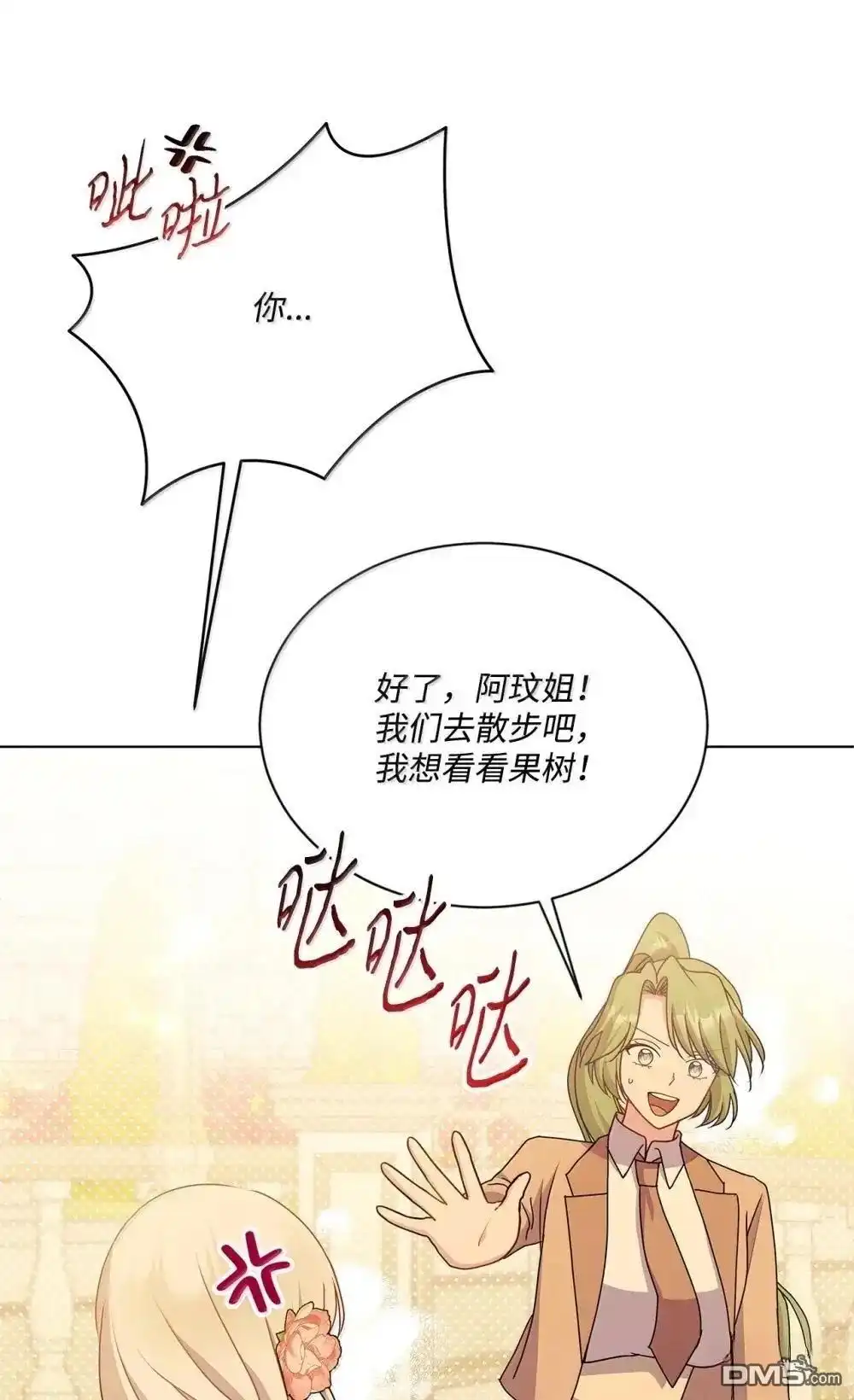 《比想像中还要喜欢！》第43话 第13页
