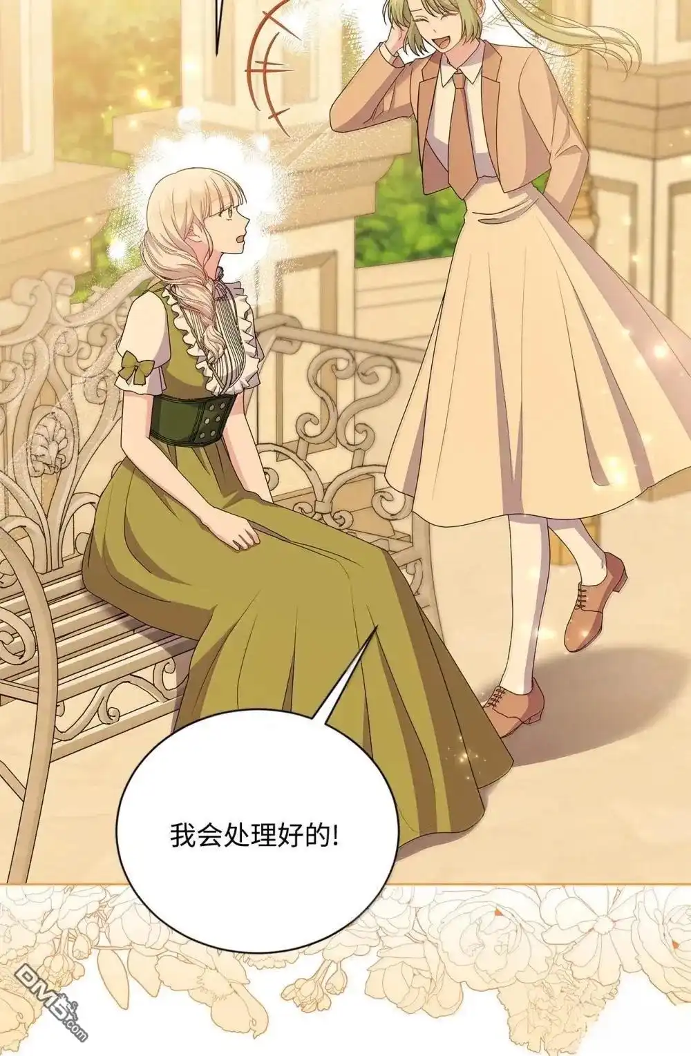《比想像中还要喜欢！》第43话 第4页