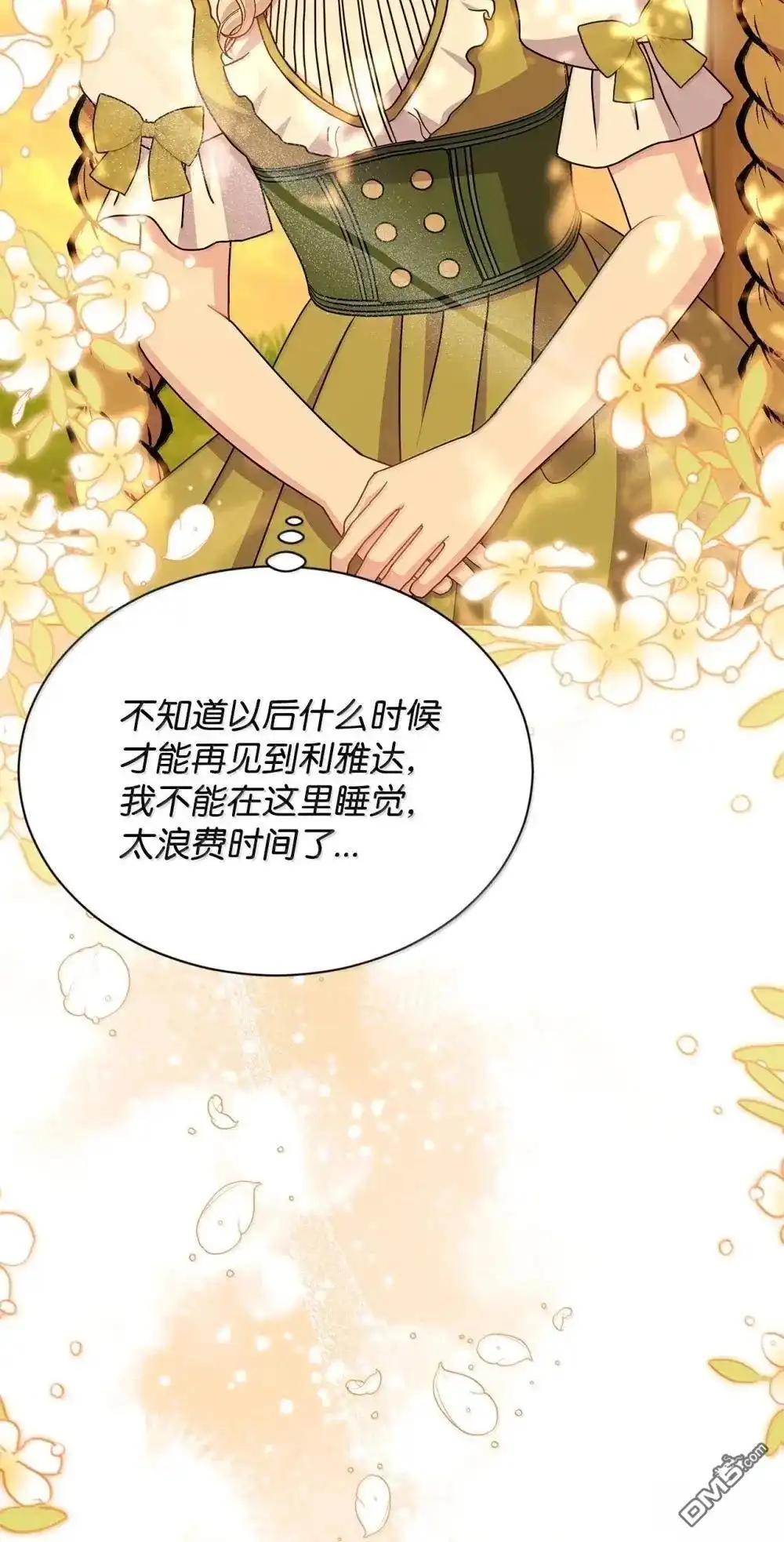 《比想像中还要喜欢！》第43话 第28页