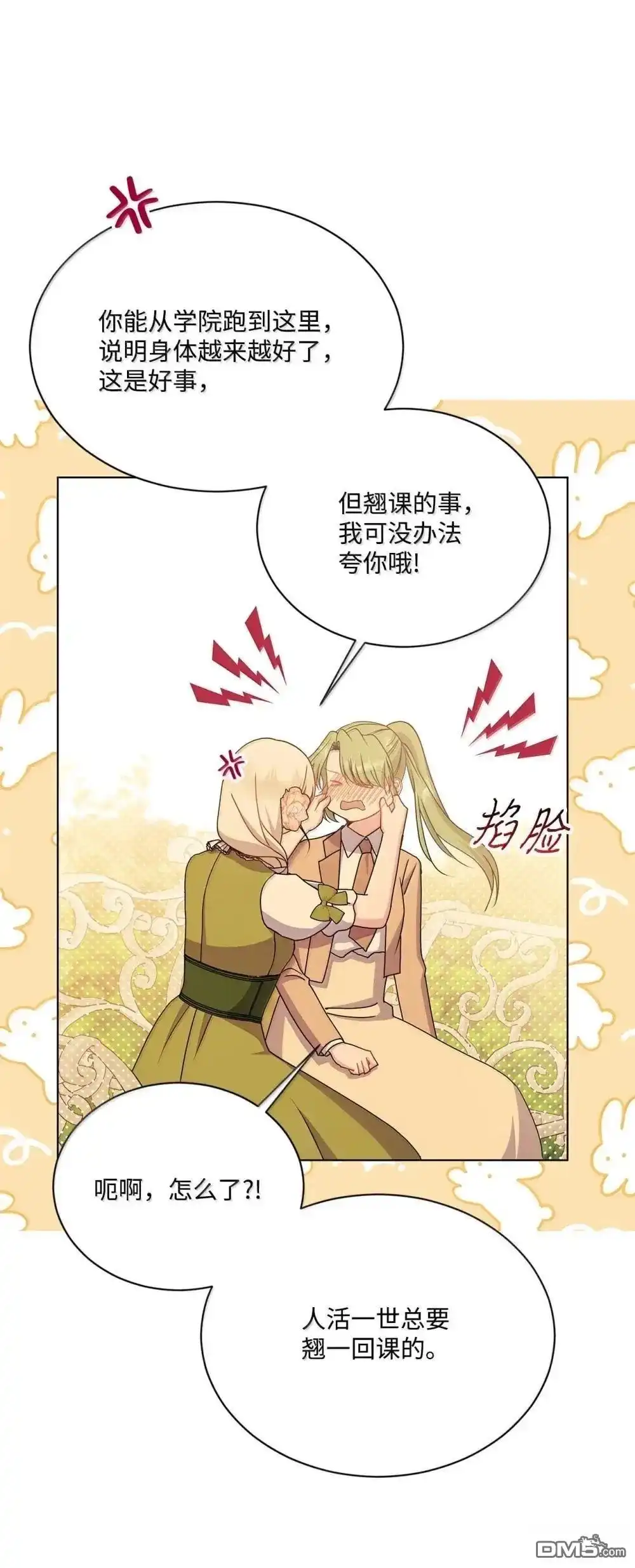《比想像中还要喜欢！》第43话 第12页