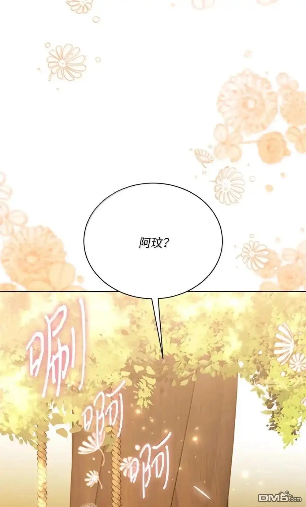 《比想像中还要喜欢！》第43话 第36页