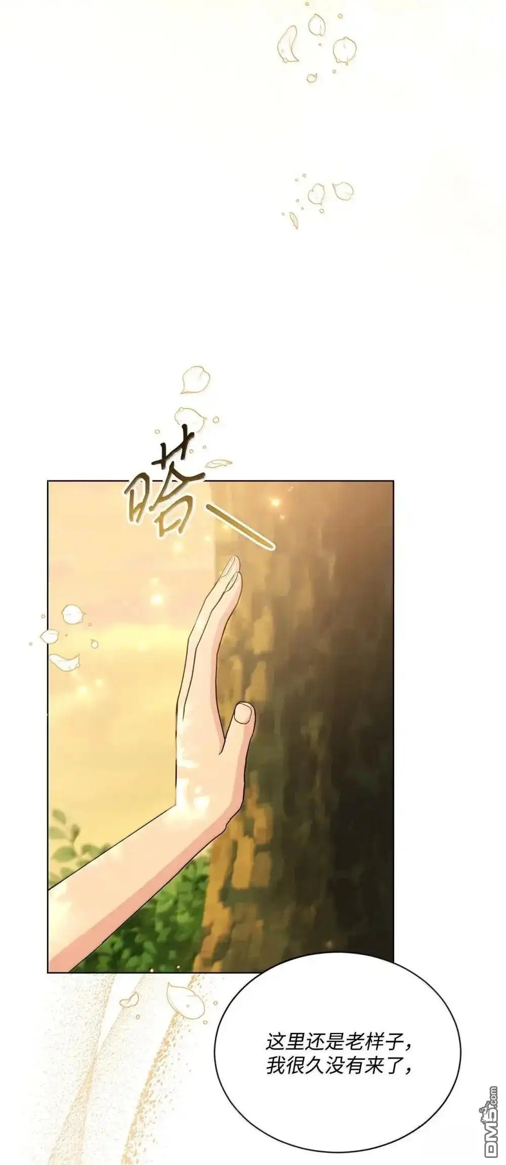 《比想像中还要喜欢！》第43话 第20页