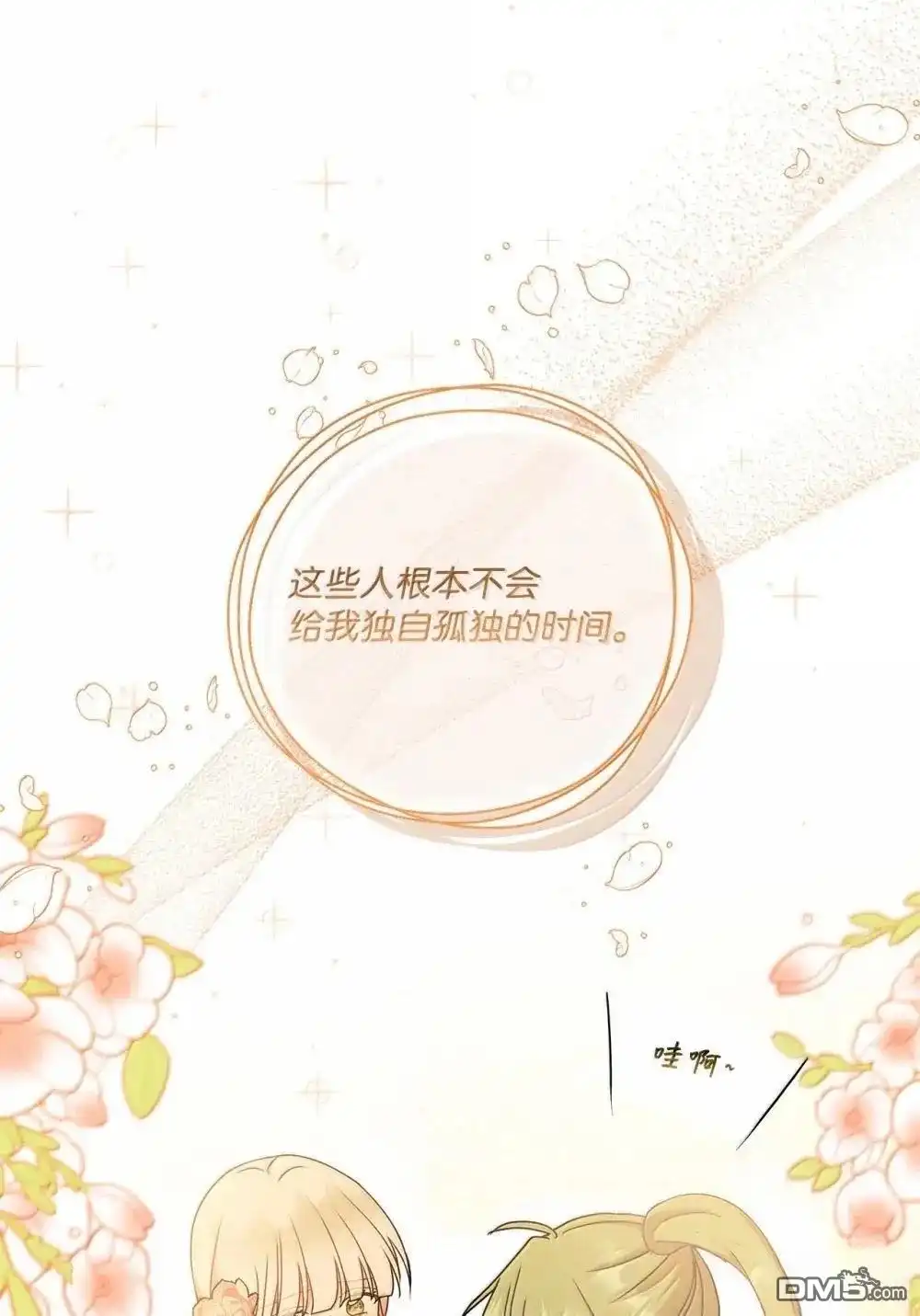 《比想像中还要喜欢！》第43话 第9页