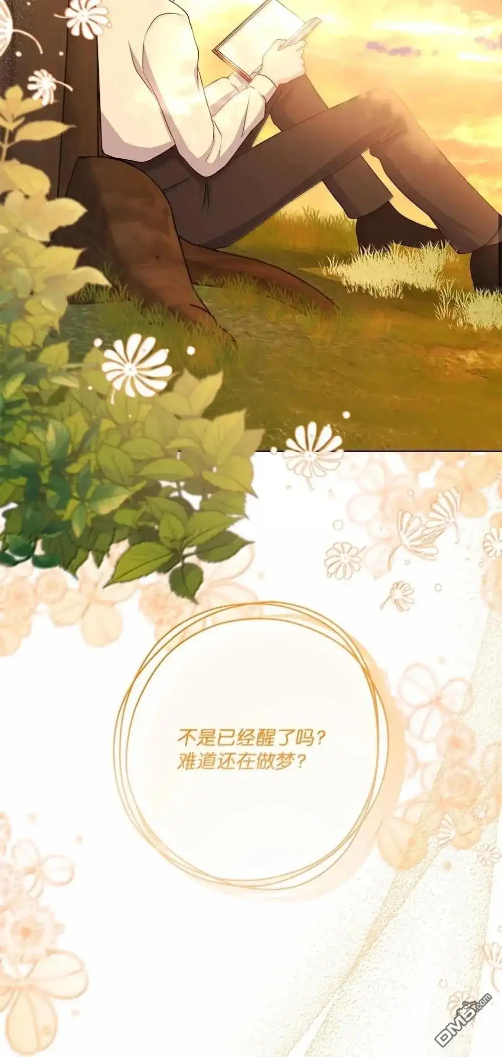 《比想像中还要喜欢！》第43话 第34页