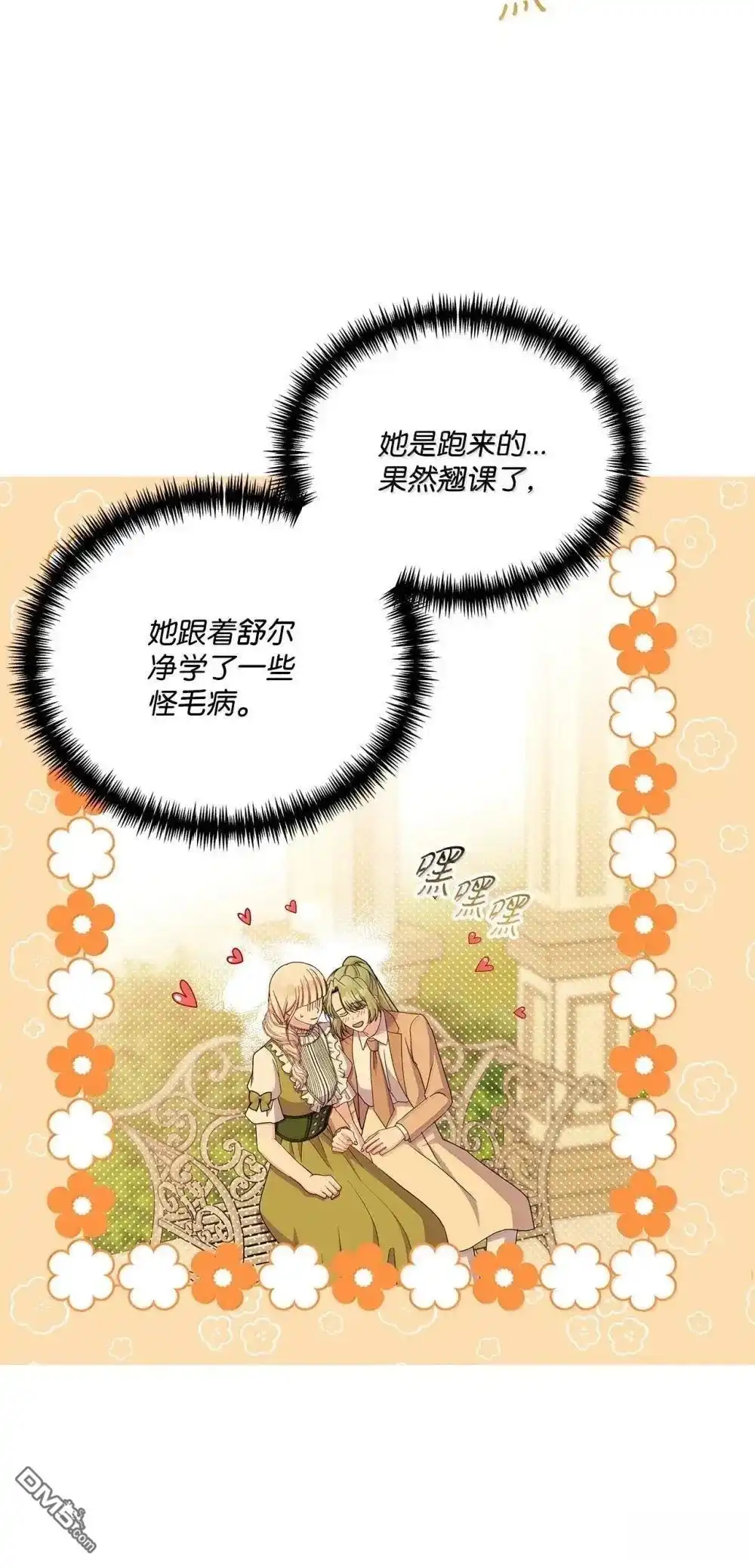 《比想像中还要喜欢！》第43话 第7页