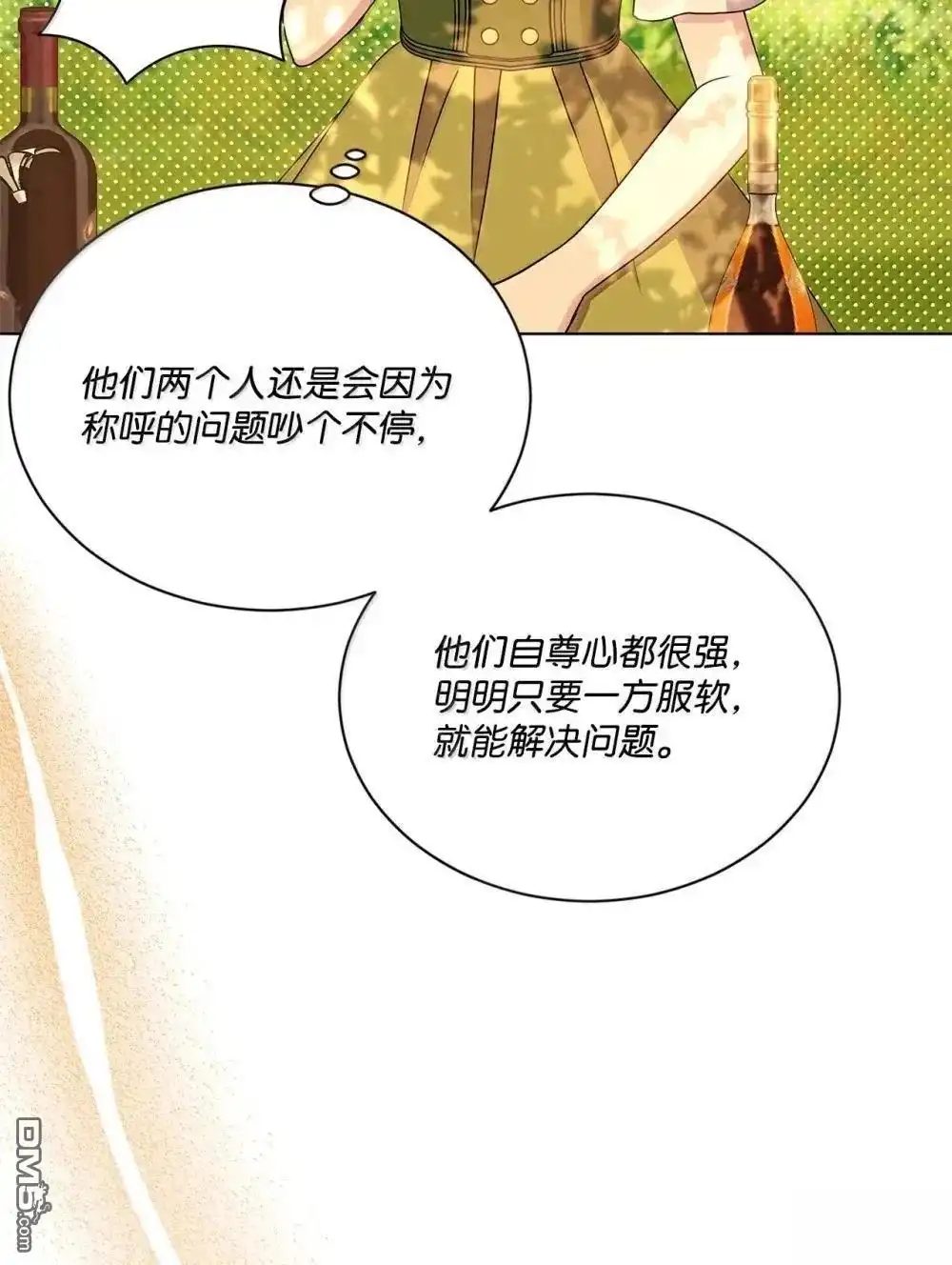 《比想像中还要喜欢！》第43话 第73页