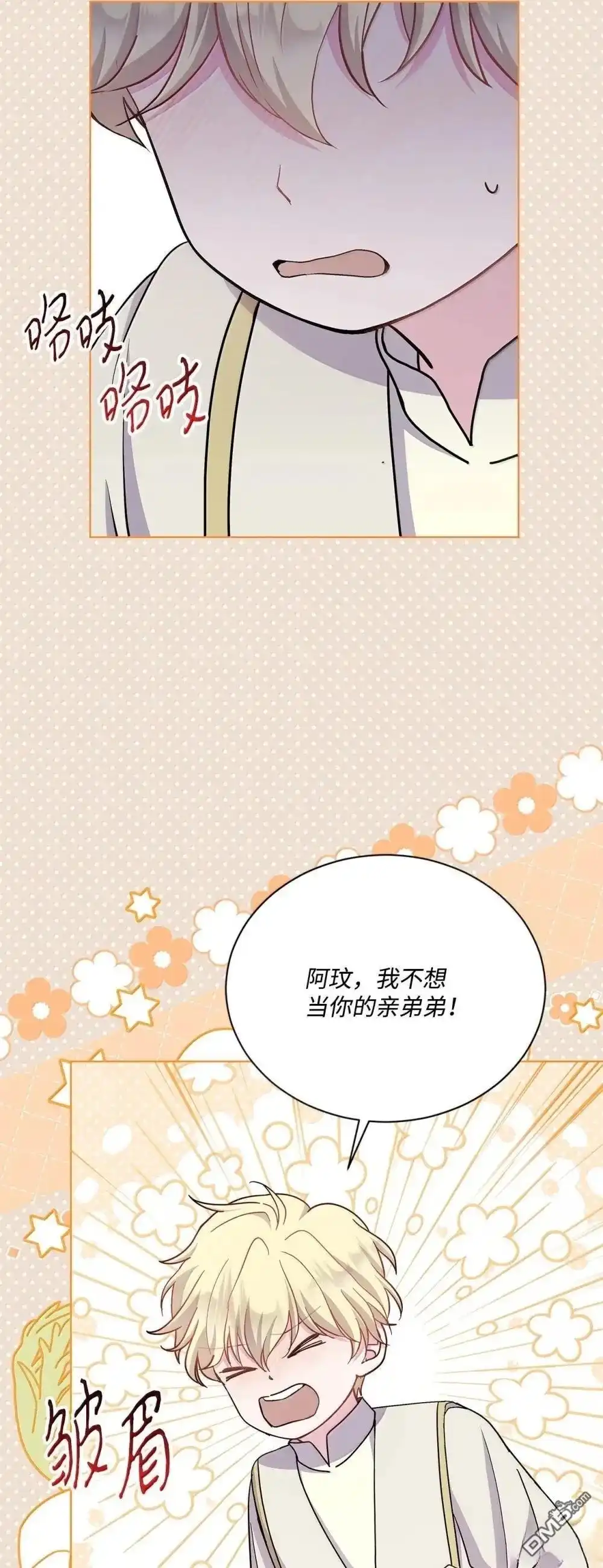 《比想像中还要喜欢！》第43话 第79页