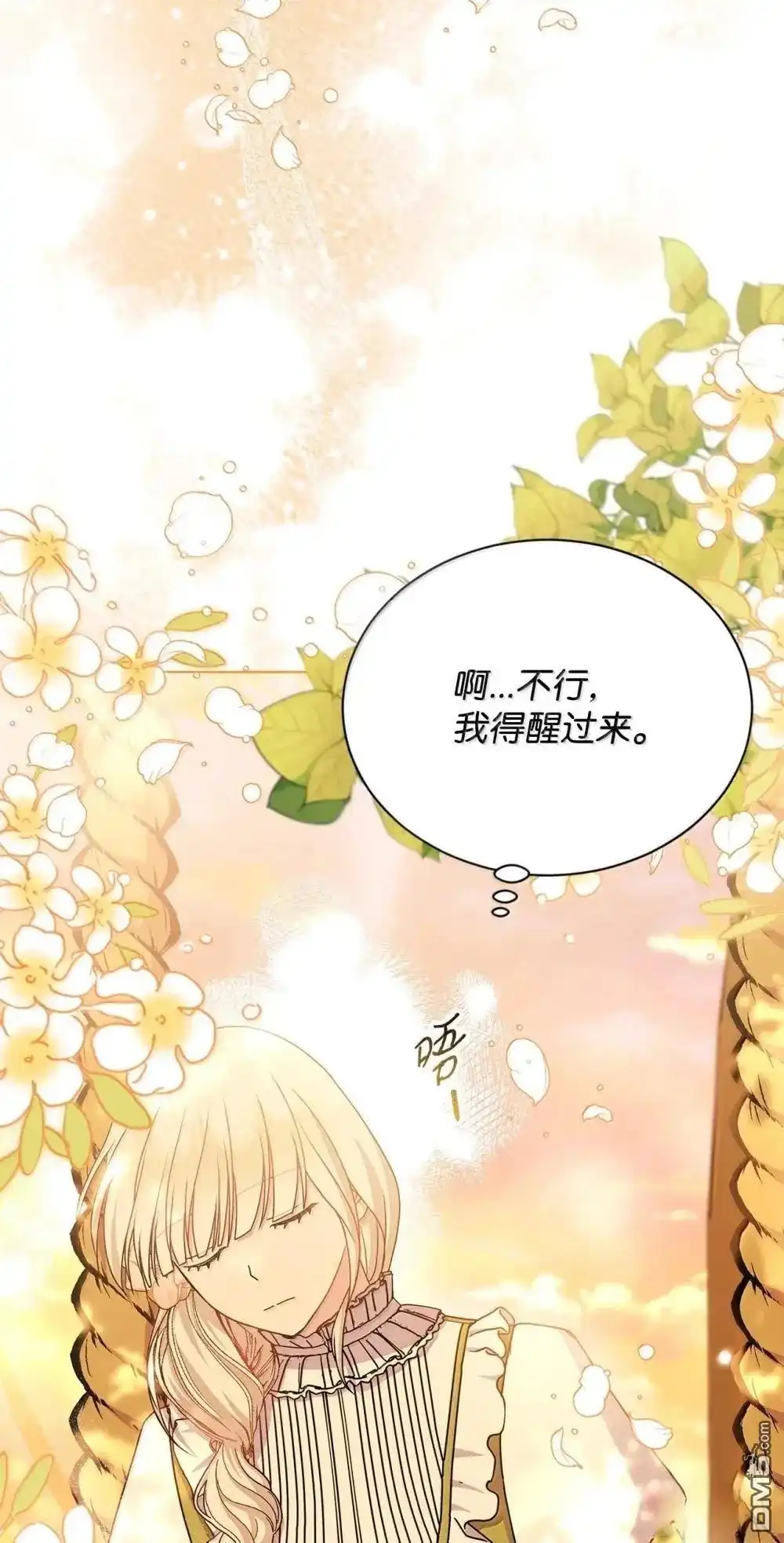 《比想像中还要喜欢！》第43话 第27页