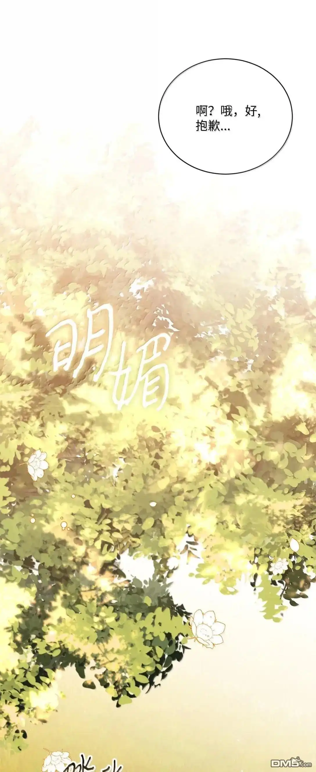 《比想像中还要喜欢！》第44话 第15页
