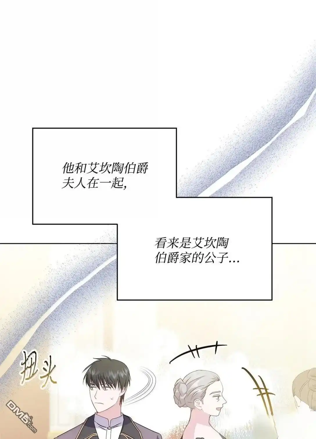 《比想像中还要喜欢！》第44话 第77页