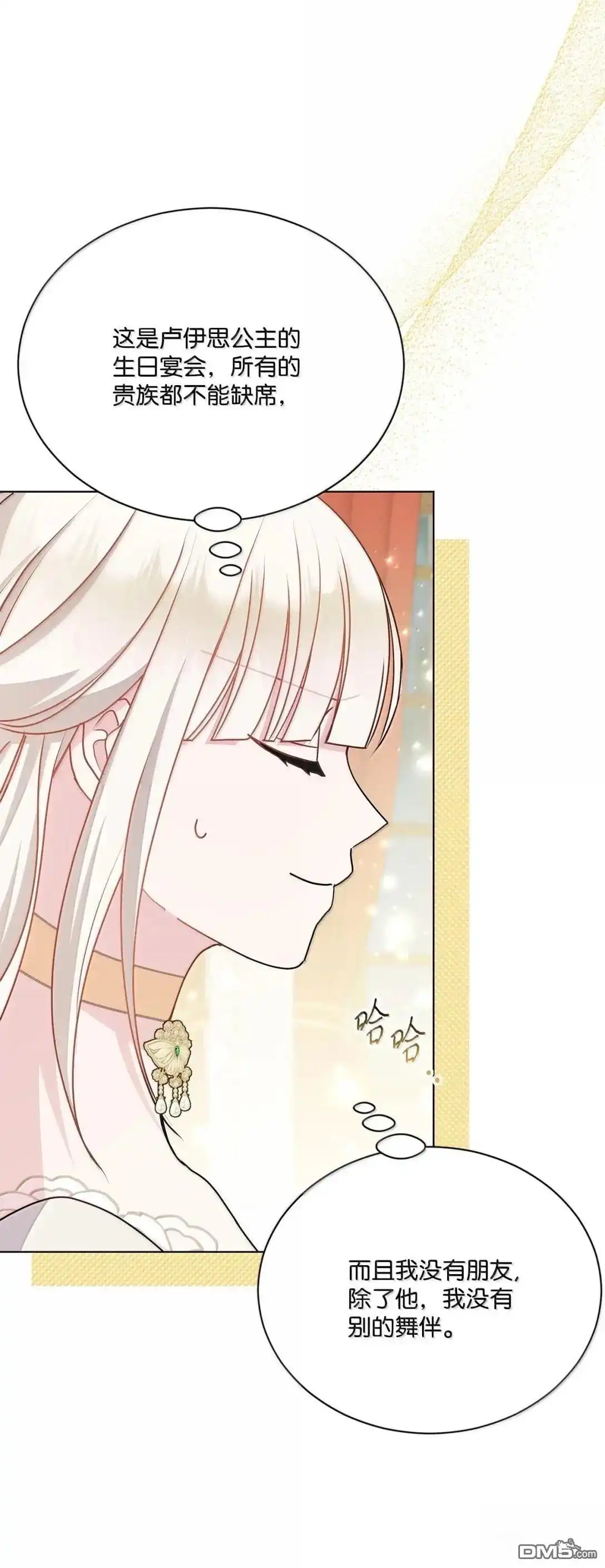 《比想像中还要喜欢！》第44话 第56页