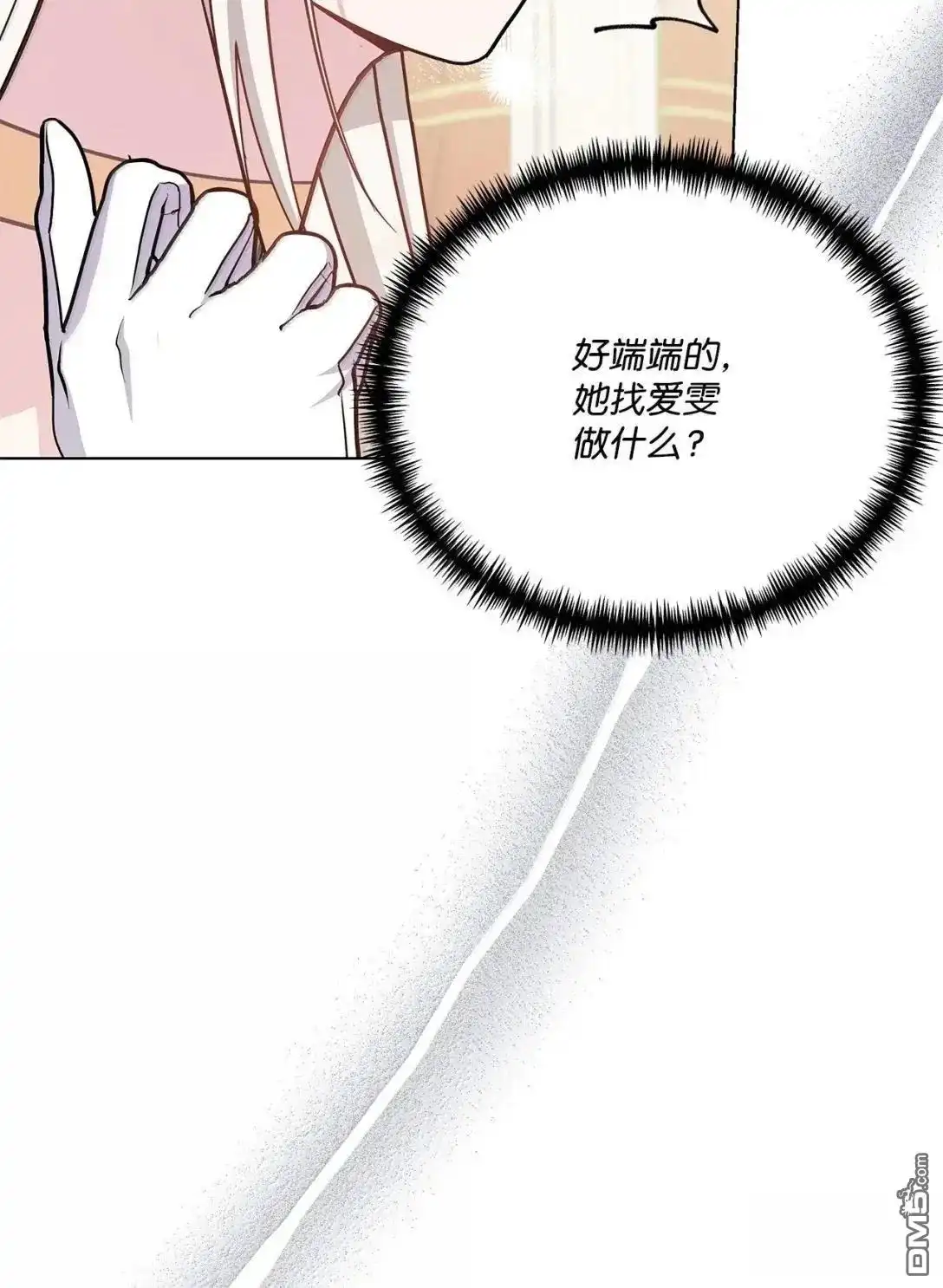《比想像中还要喜欢！》第44话 第98页