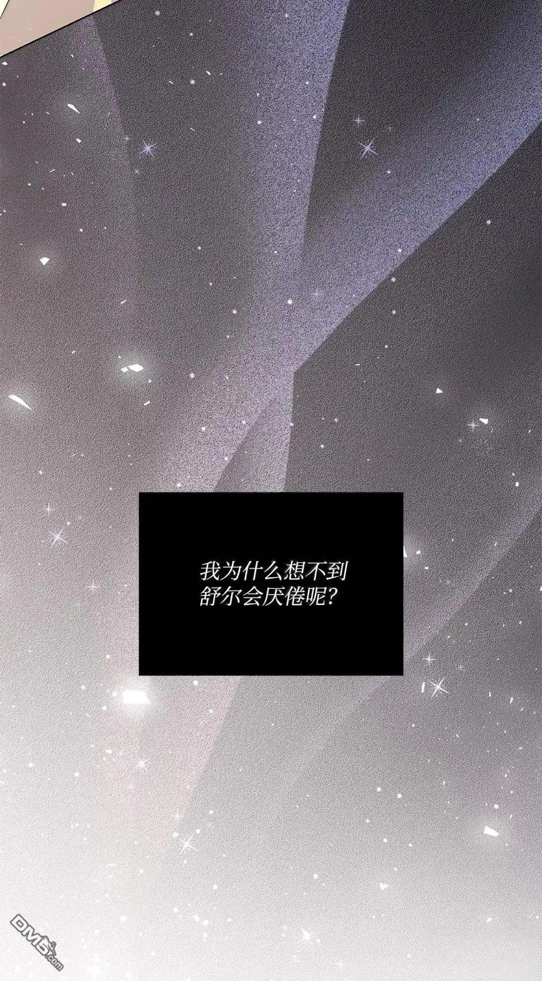 《比想像中还要喜欢！》第44话 第70页