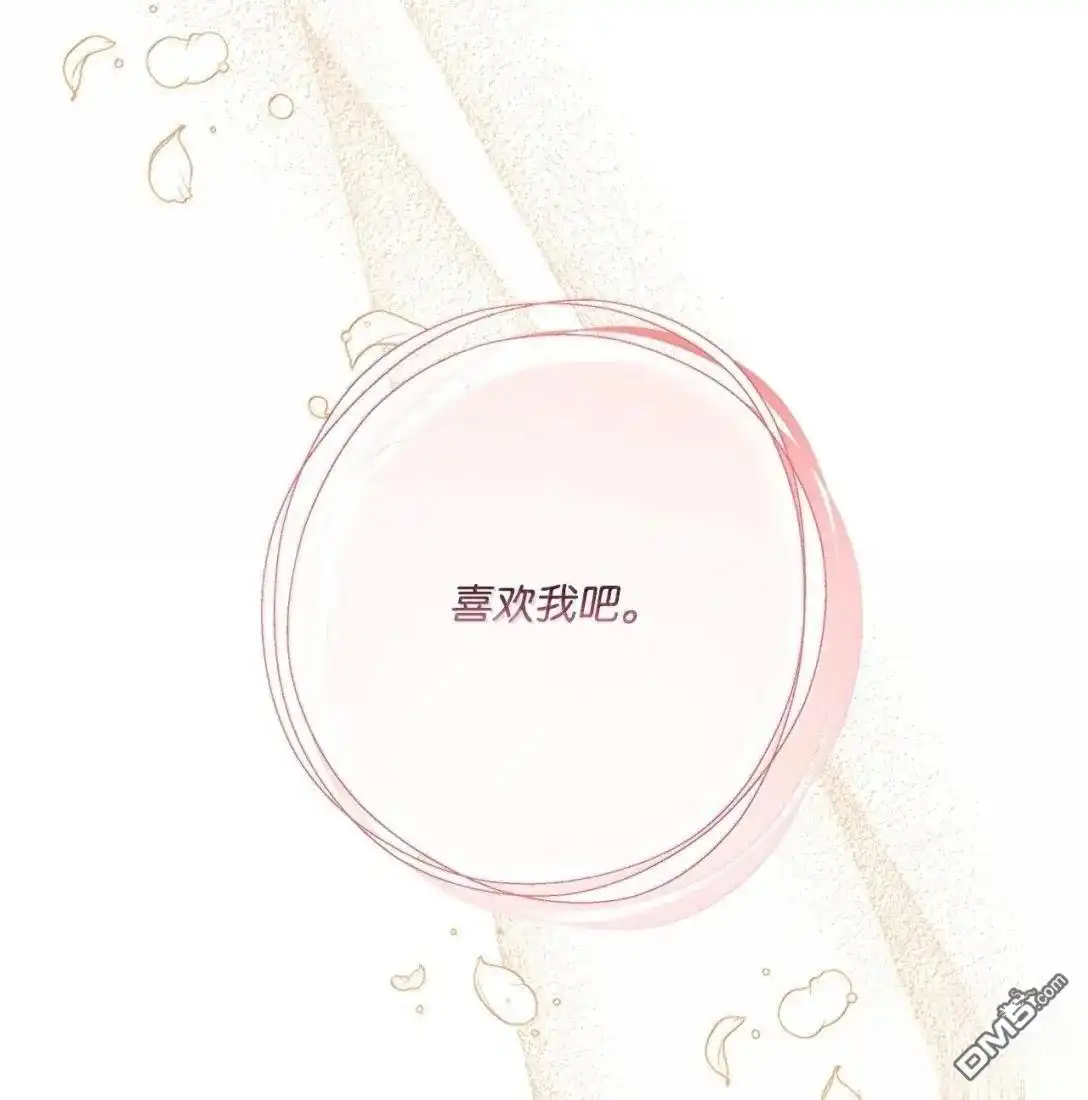 《比想像中还要喜欢！》第44话 第46页