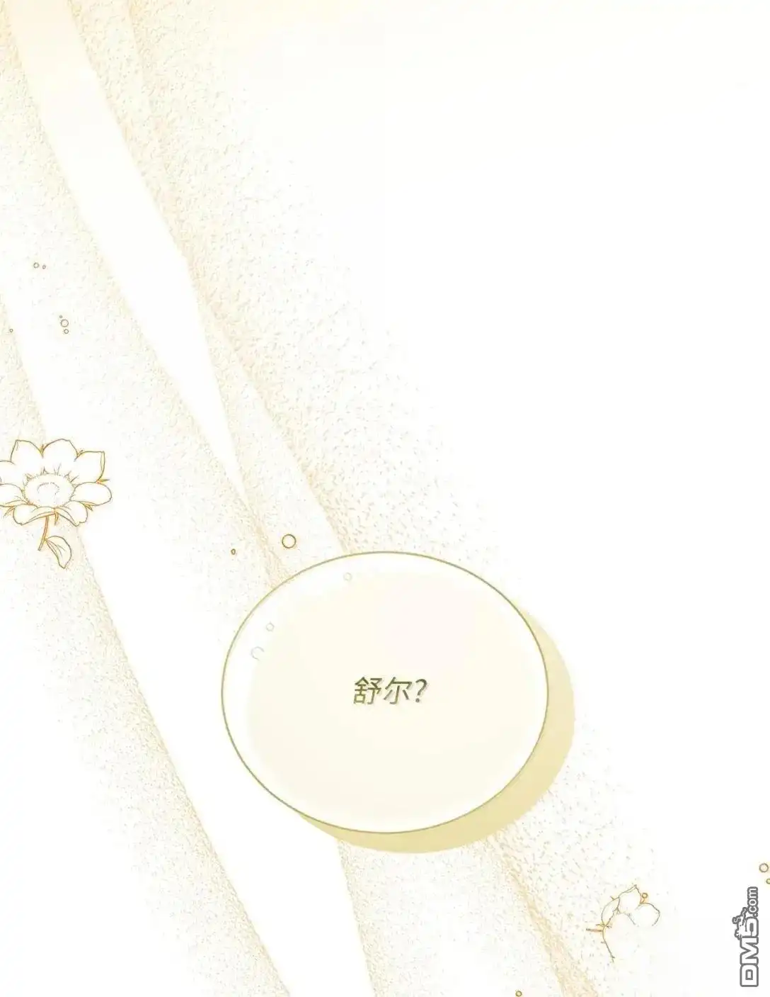 《比想像中还要喜欢！》第44话 第17页