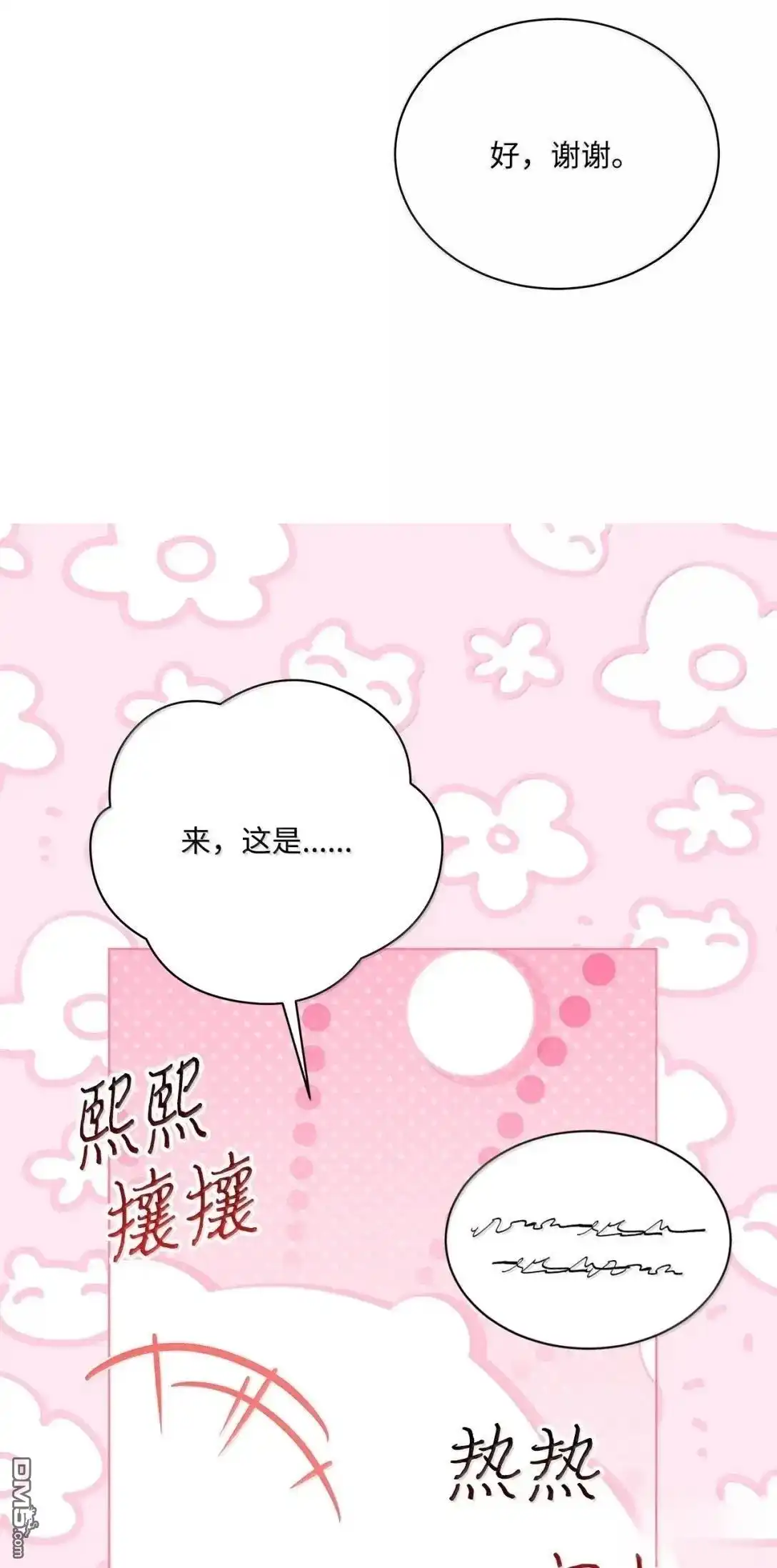 《比想像中还要喜欢！》第44话 第83页