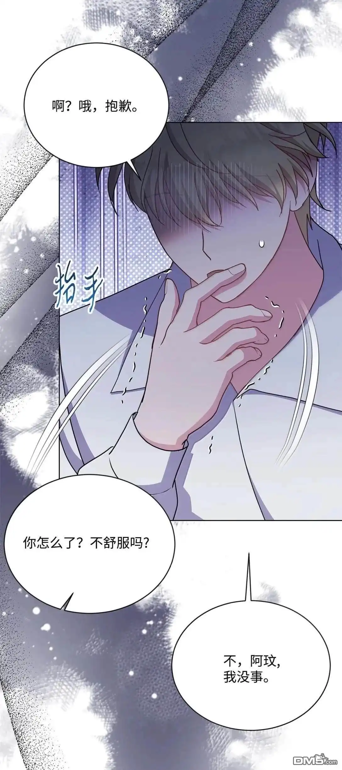 《比想像中还要喜欢！》第44话 第9页
