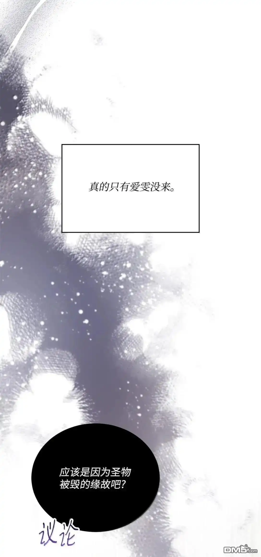 《比想像中还要喜欢！》第44话 第104页