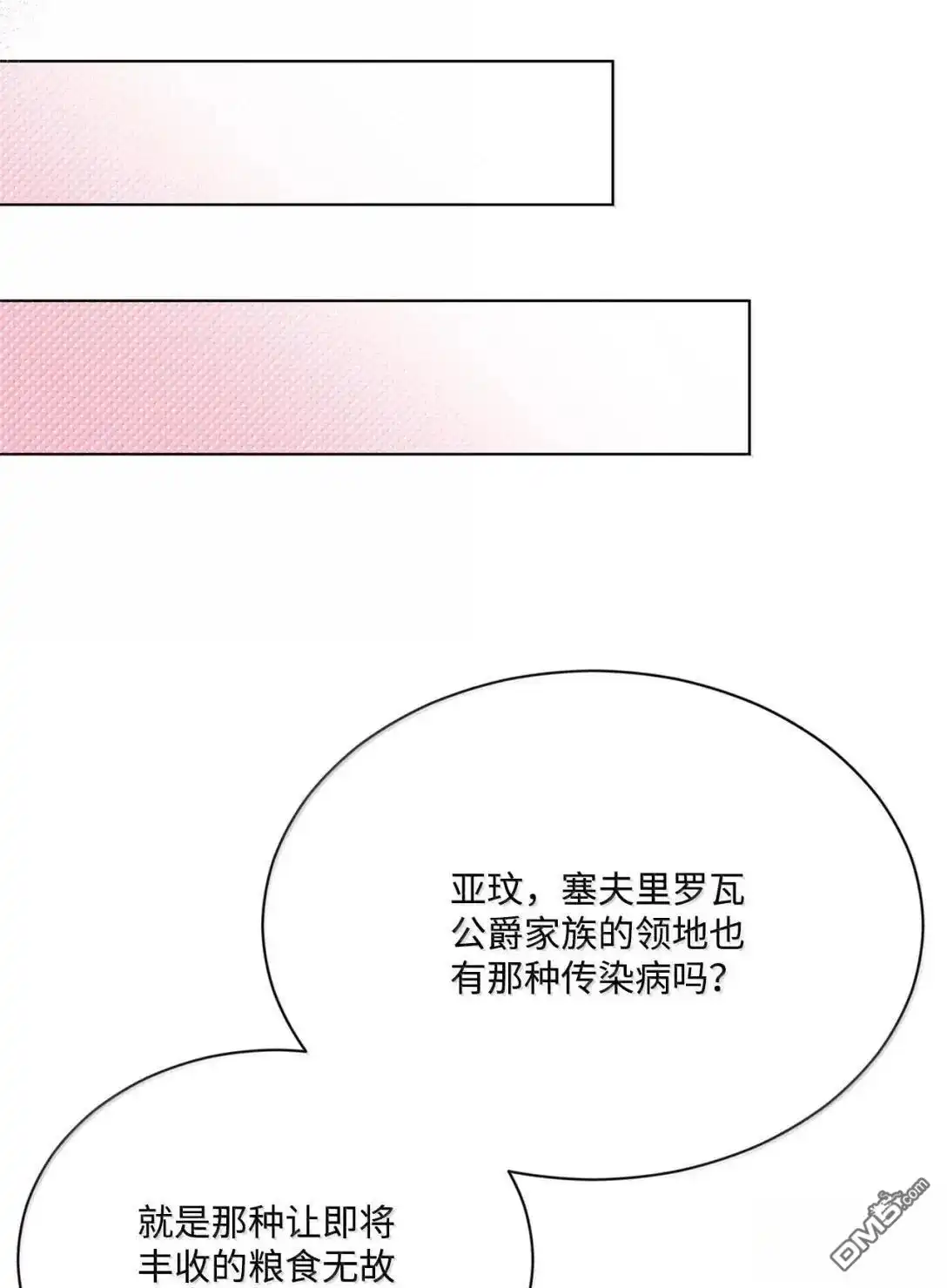 《比想像中还要喜欢！》第44话 第85页