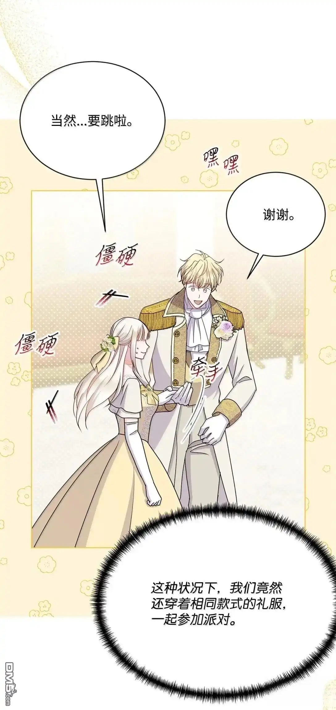 《比想像中还要喜欢！》第44话 第55页