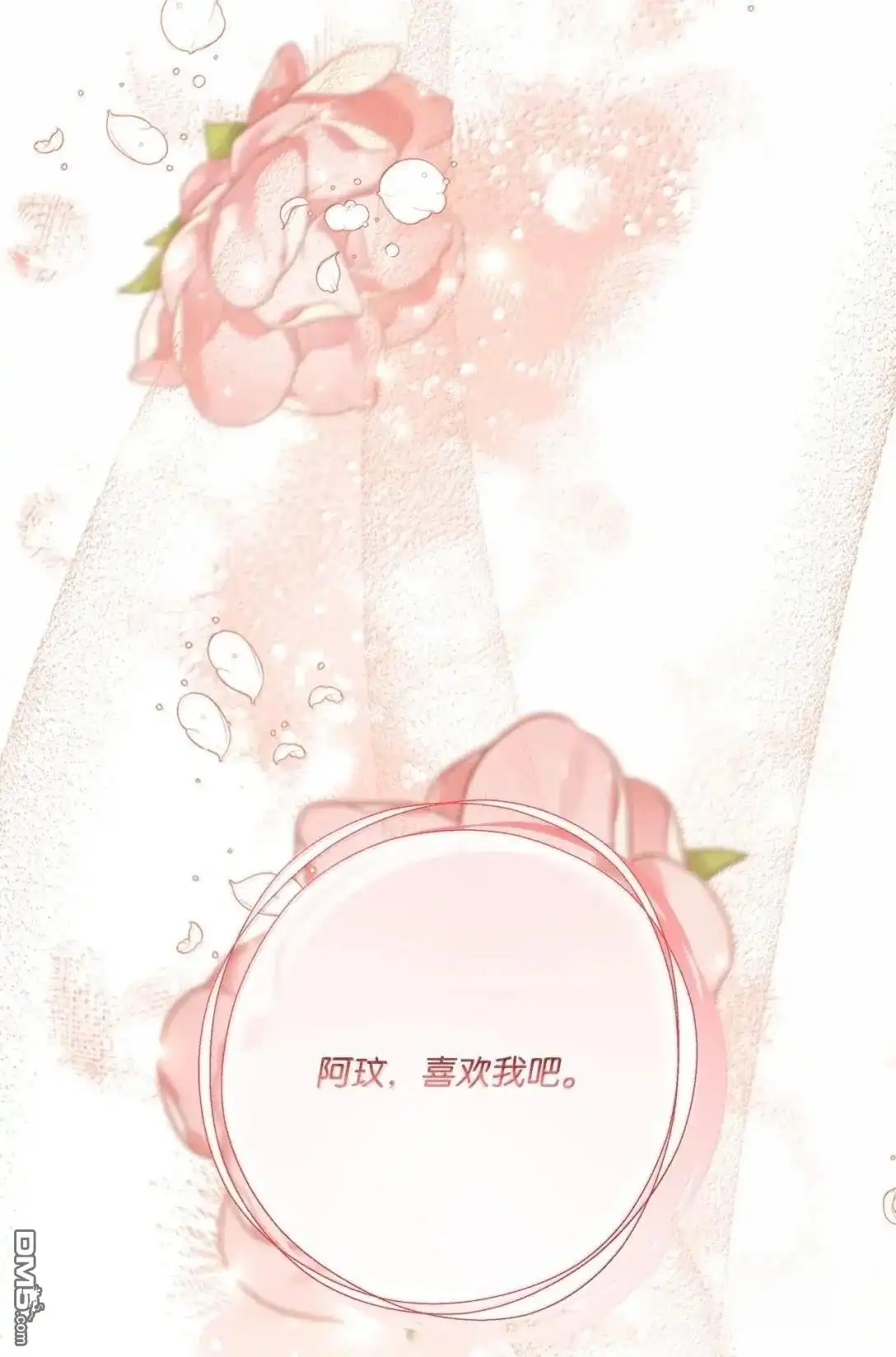 《比想像中还要喜欢！》第44话 第49页
