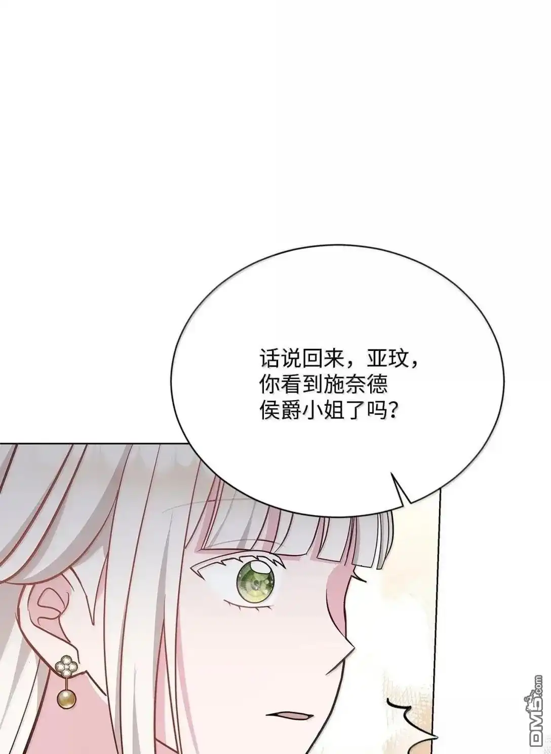 《比想像中还要喜欢！》第44话 第97页