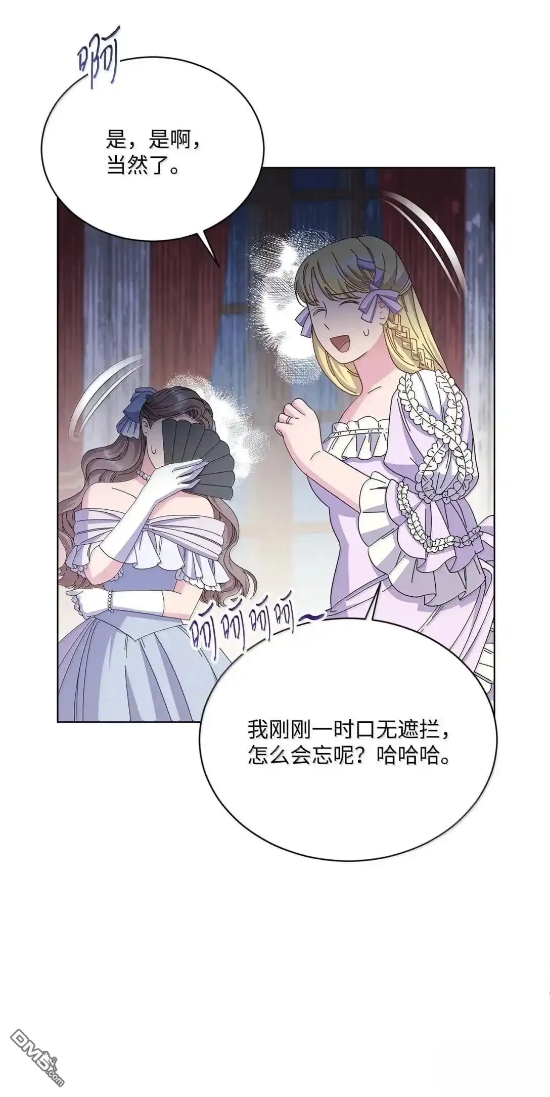 《比想像中还要喜欢！》第44话 第110页