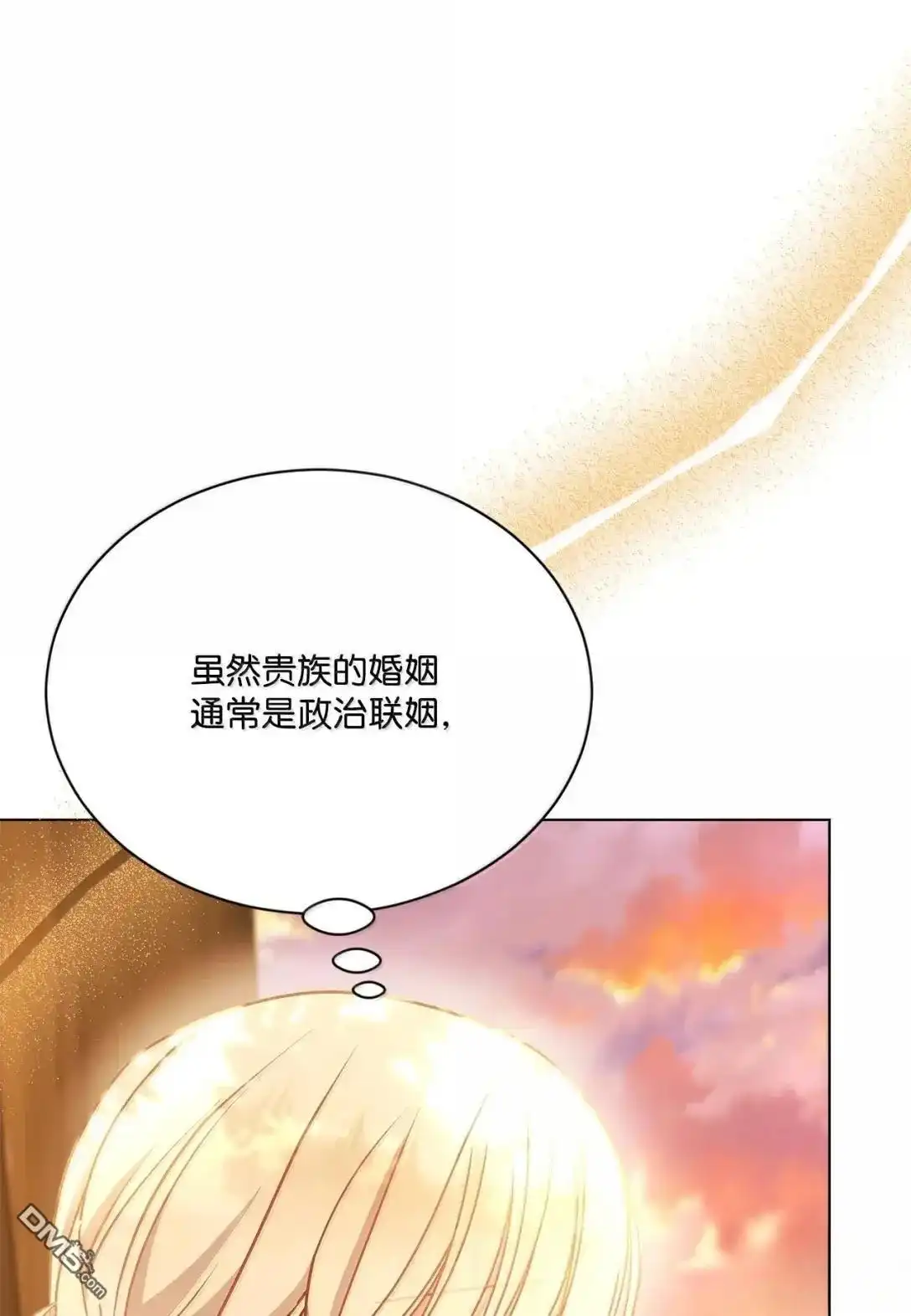 《比想像中还要喜欢！》第44话 第4页