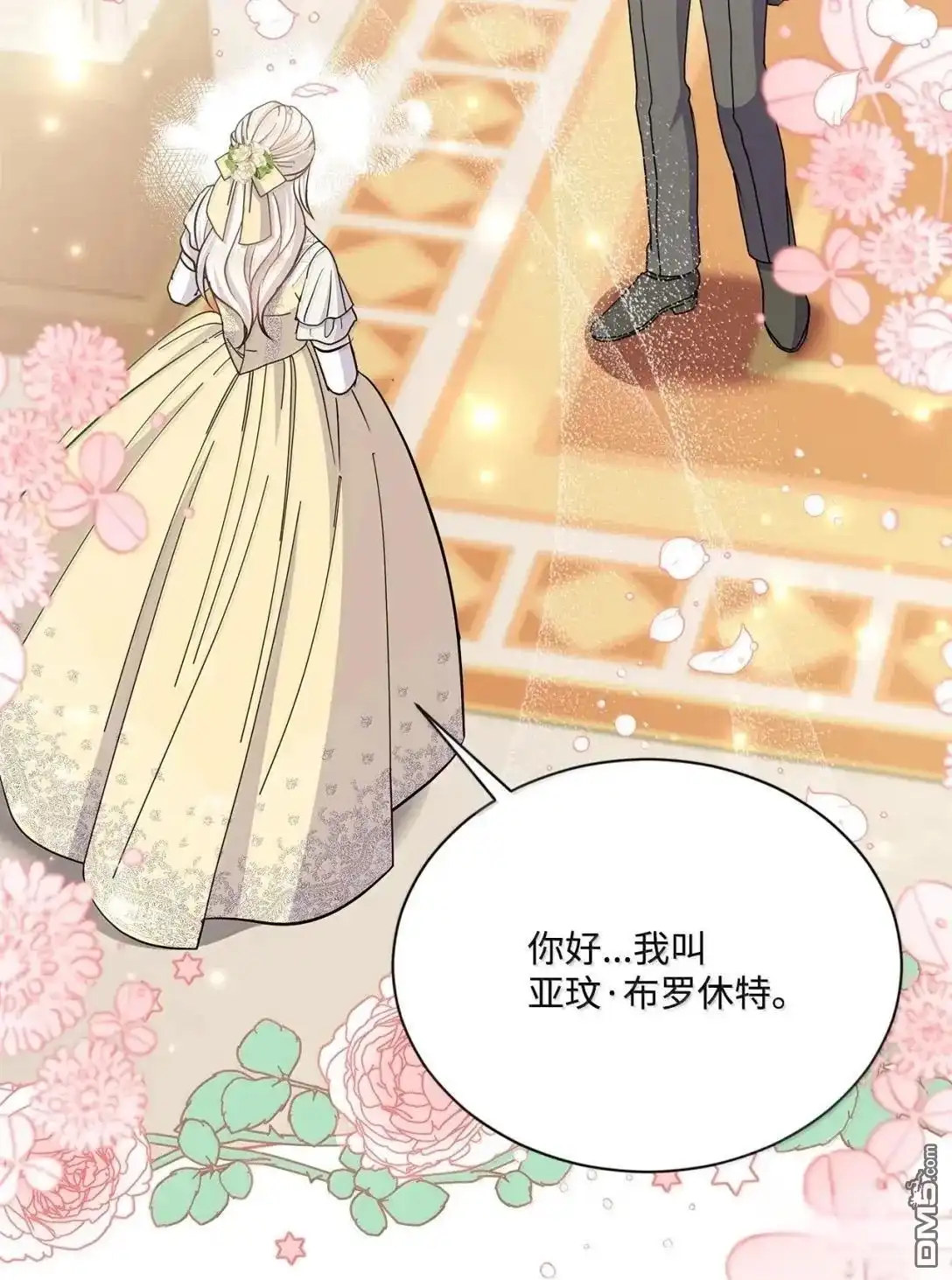 《比想像中还要喜欢！》第45话 第2页