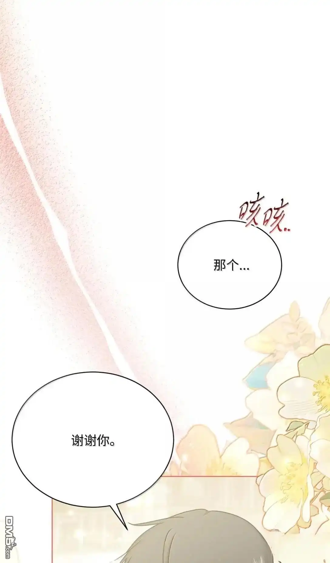 《比想像中还要喜欢！》第45话 第43页
