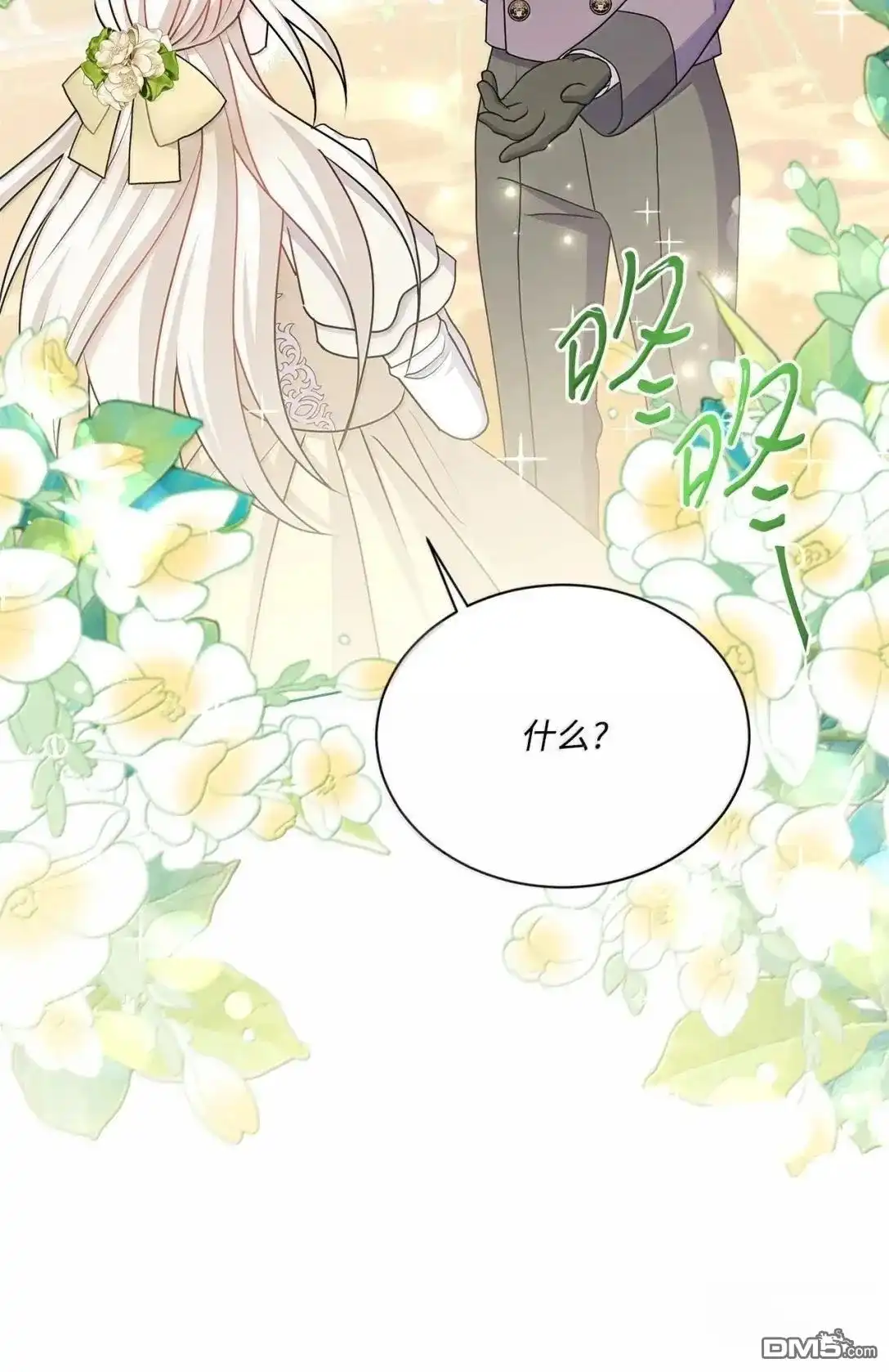 《比想像中还要喜欢！》第45话 第11页
