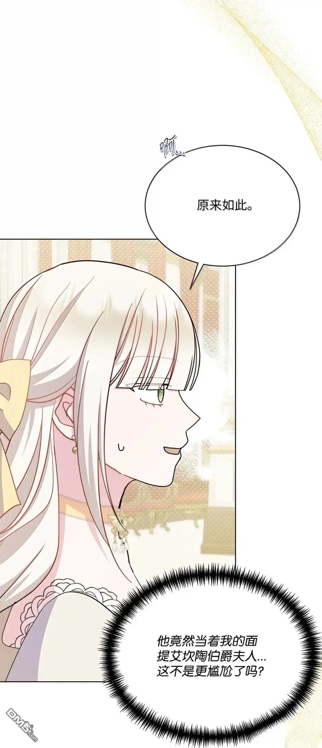 《比想像中还要喜欢！》第45话 第8页