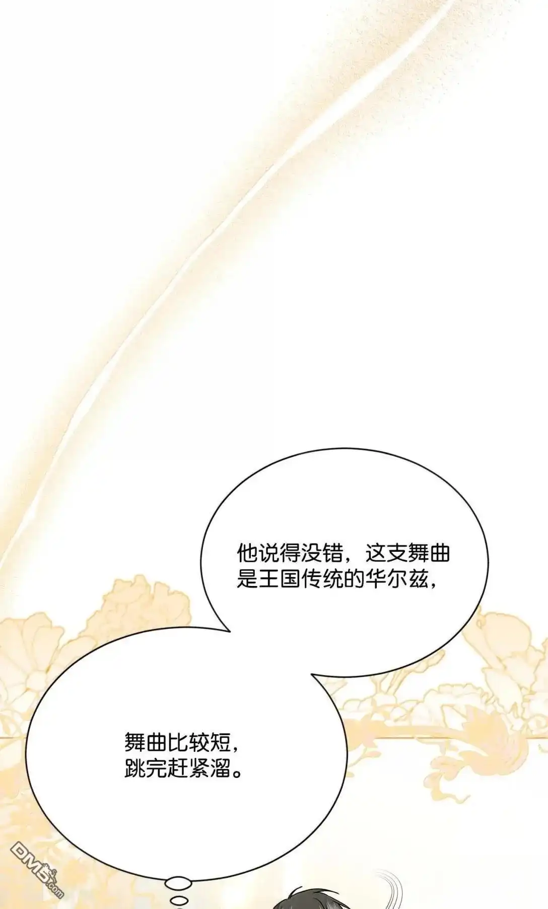《比想像中还要喜欢！》第45话 第22页