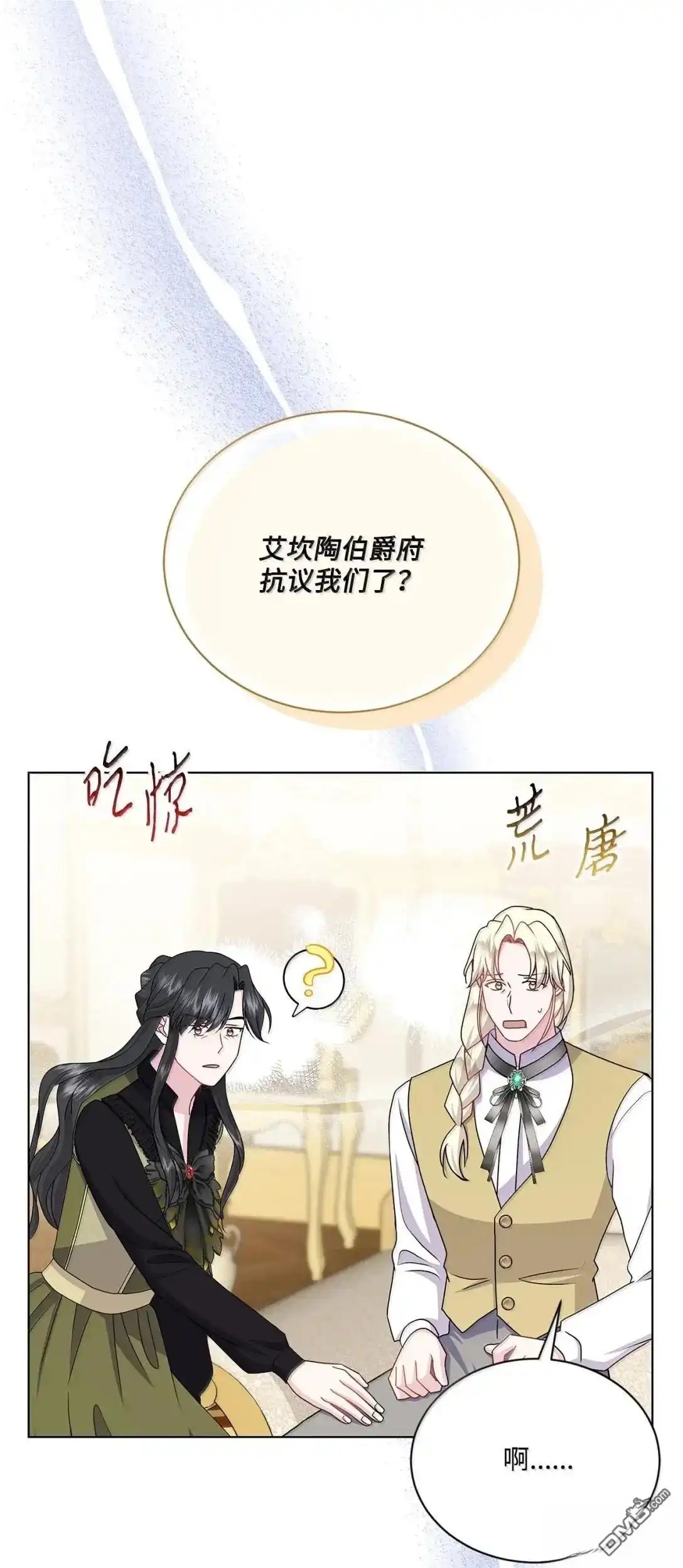 《比想像中还要喜欢！》第45话 第79页