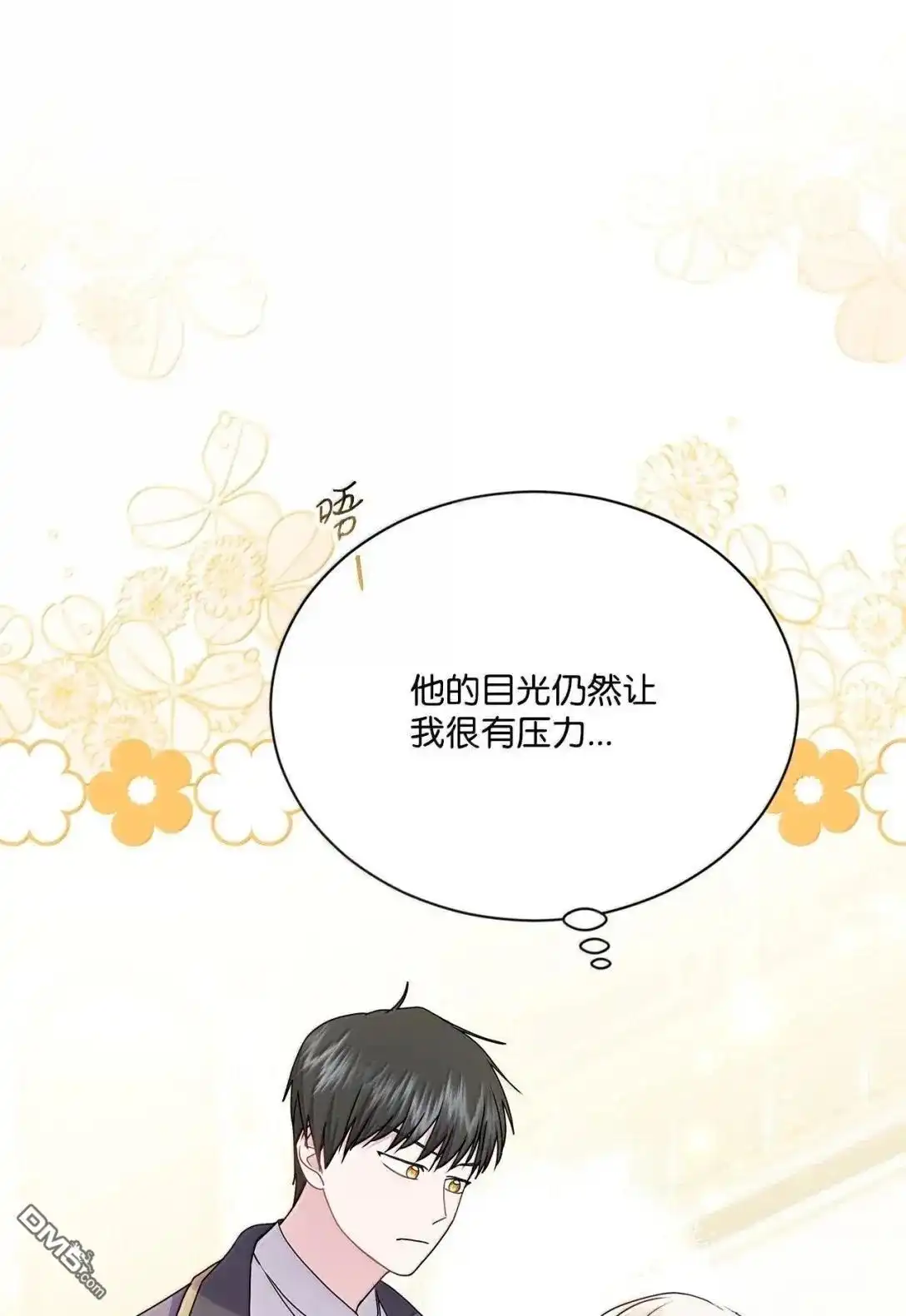 《比想像中还要喜欢！》第45话 第36页