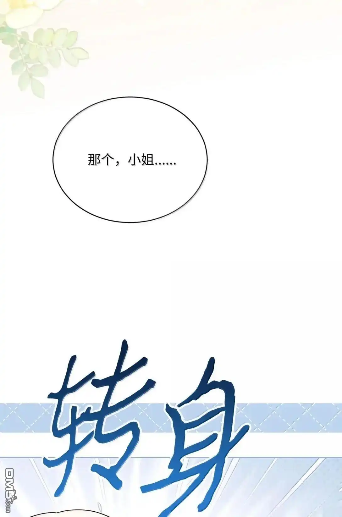《比想像中还要喜欢！》第45话 第49页
