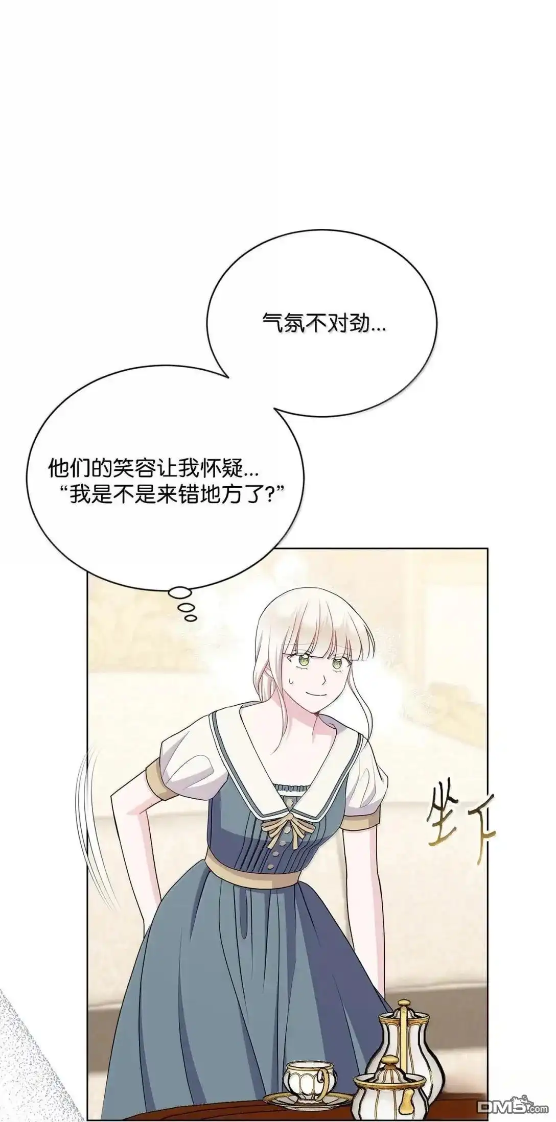 《比想像中还要喜欢！》第45话 第61页