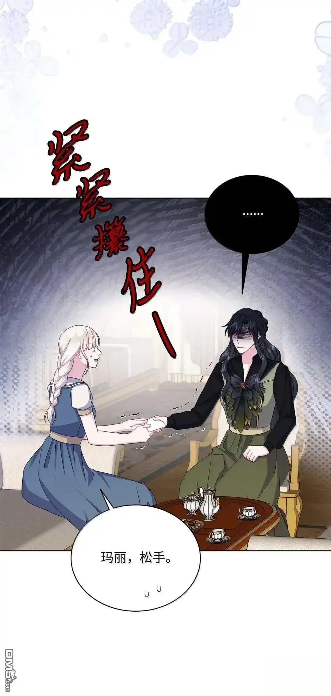 《比想像中还要喜欢！》第45话 第82页