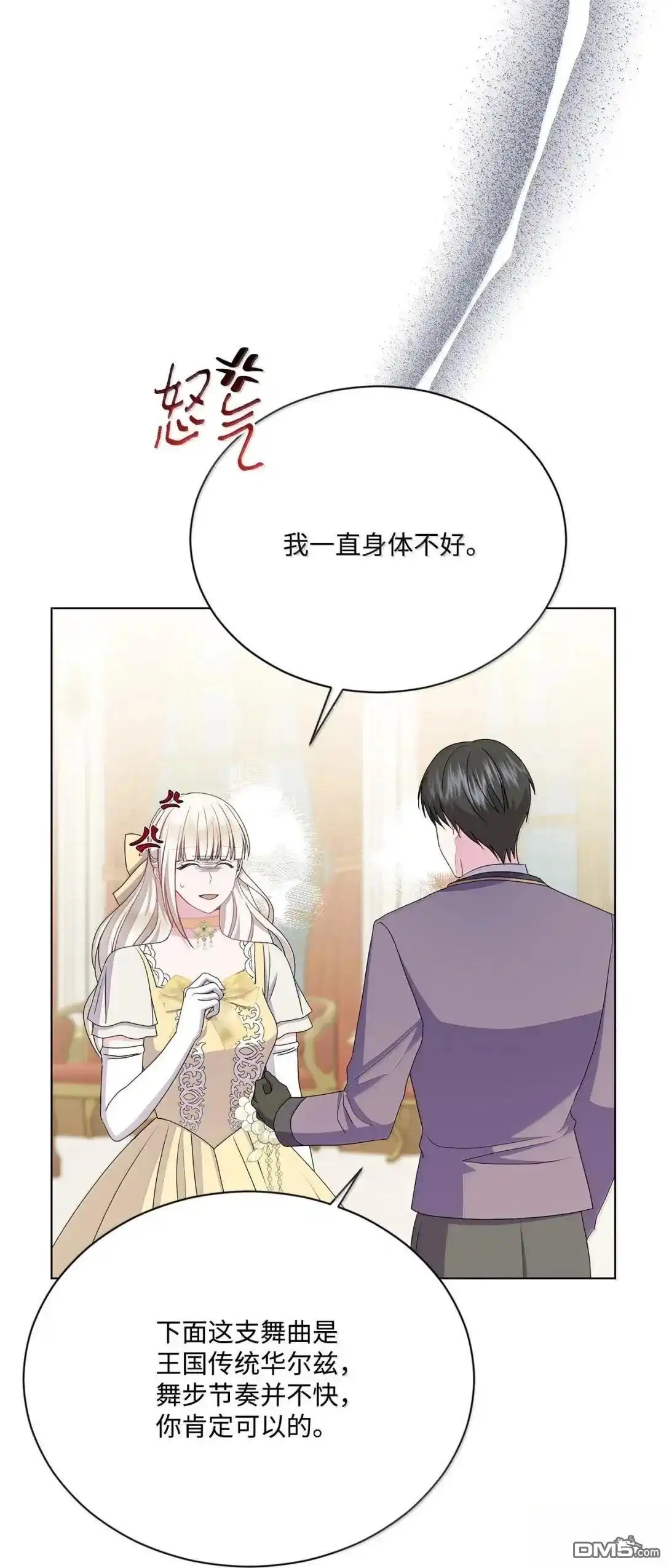 《比想像中还要喜欢！》第45话 第16页