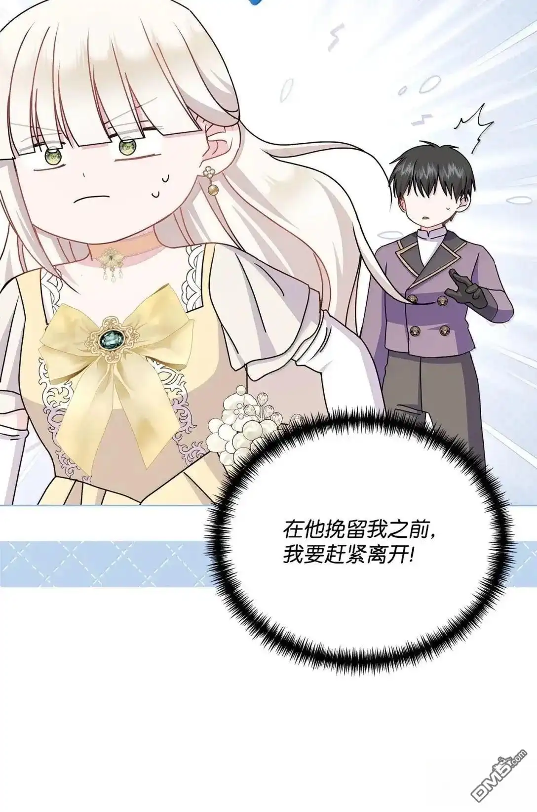 《比想像中还要喜欢！》第45话 第50页