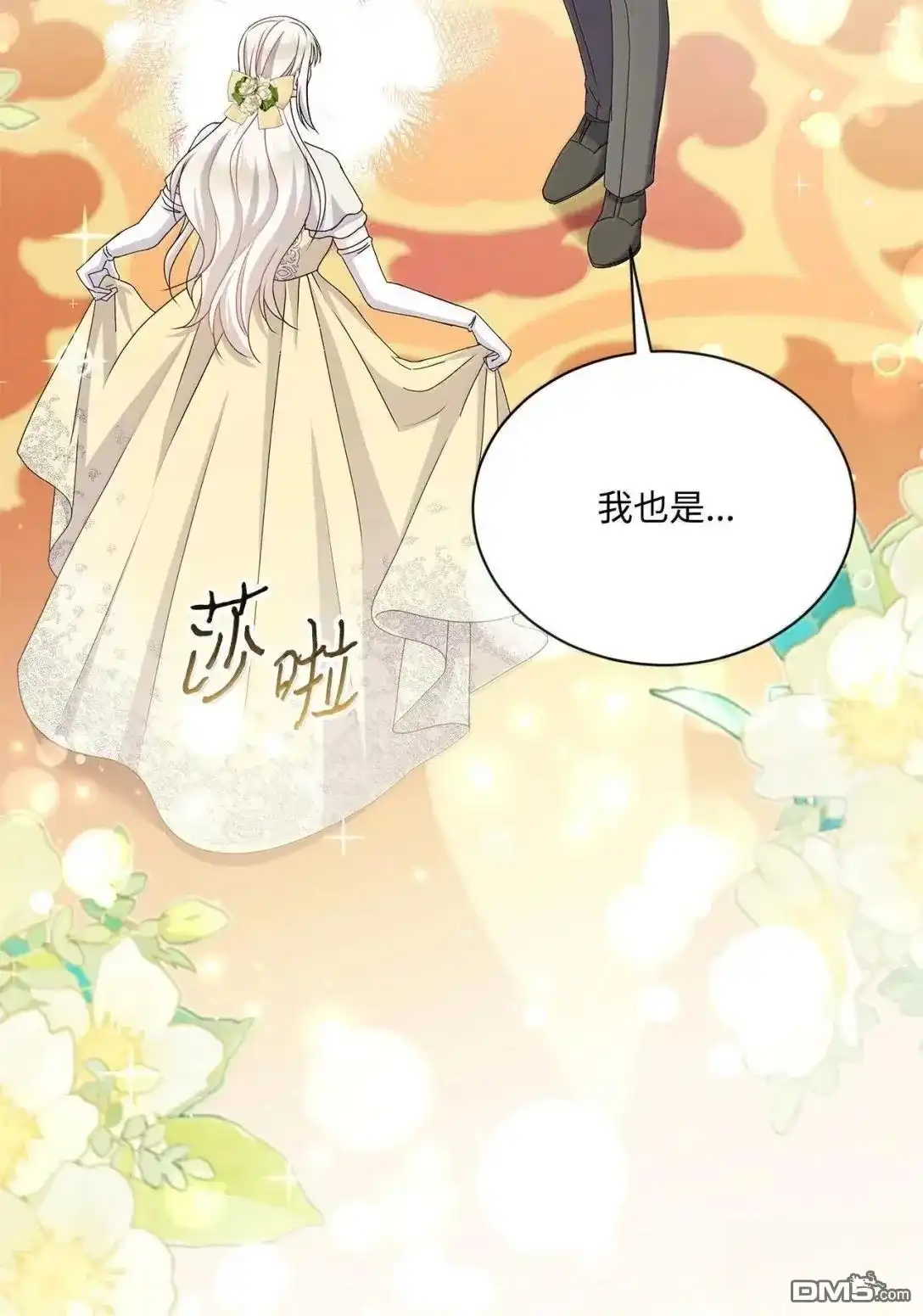 《比想像中还要喜欢！》第45话 第48页